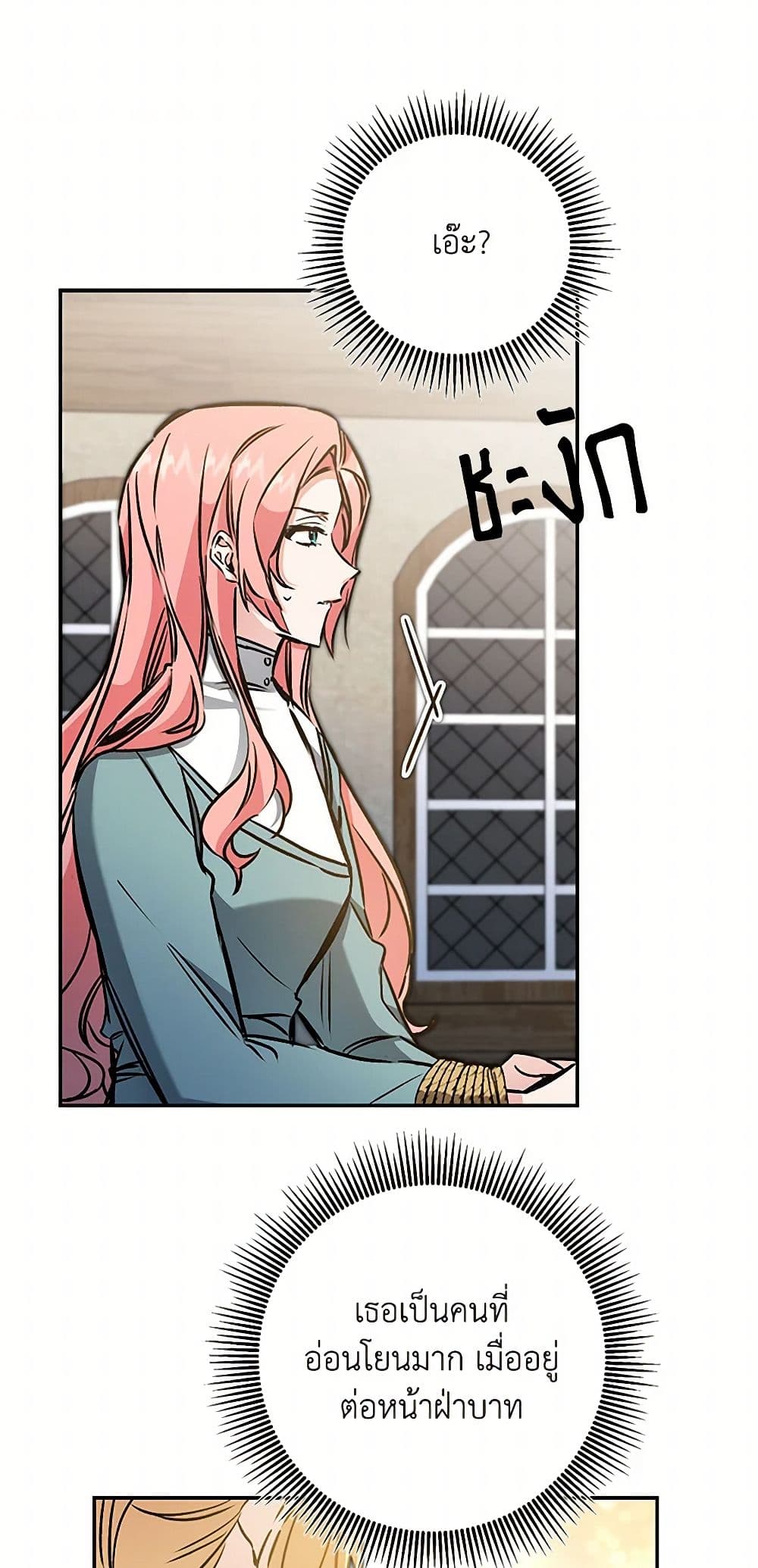 I've Become the Villainous Empress of a Novel page 11