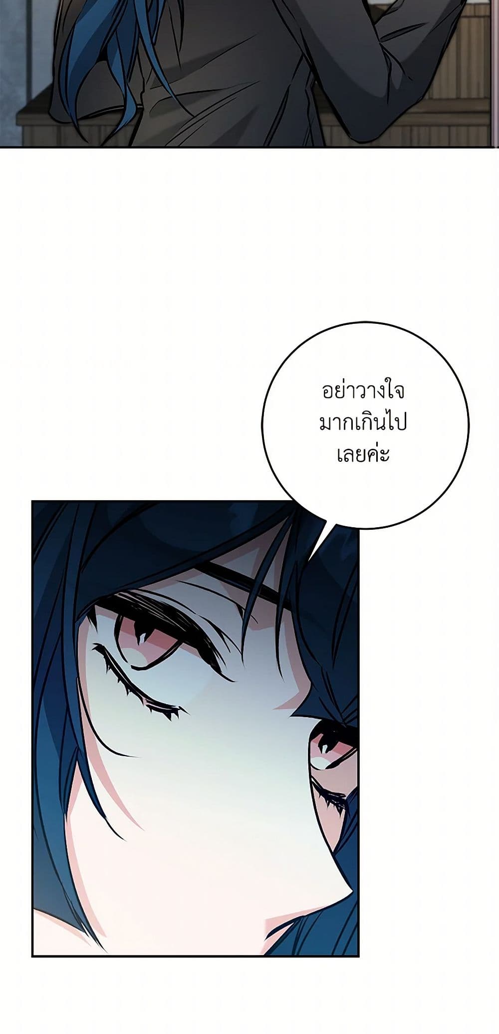I've Become the Villainous Empress of a Novel page 14