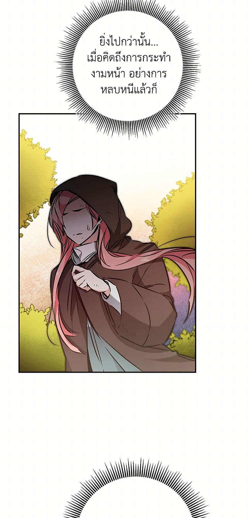 I've Become the Villainous Empress of a Novel page 17