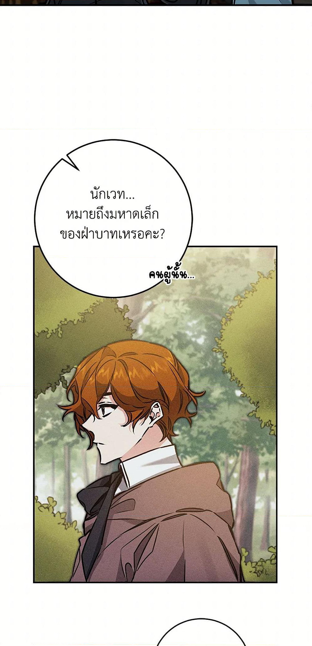 I've Become the Villainous Empress of a Novel page 19