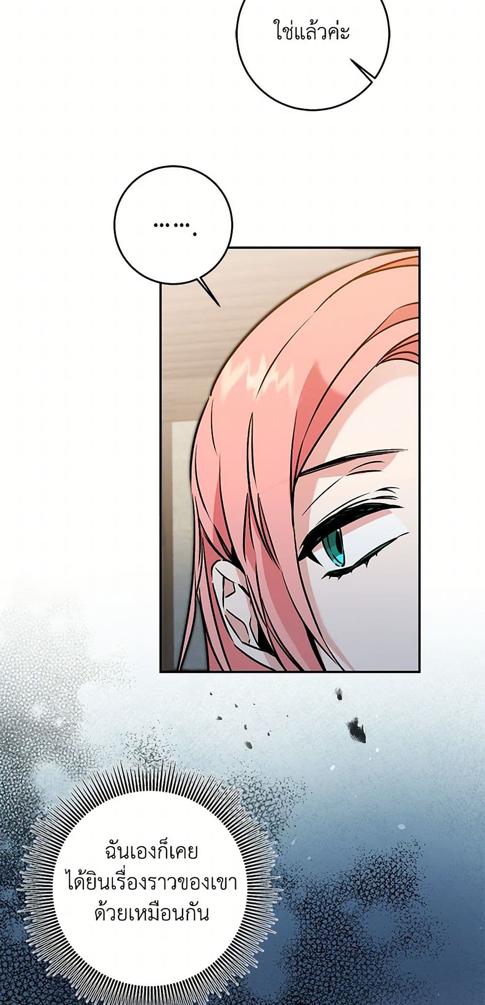 I've Become the Villainous Empress of a Novel page 20