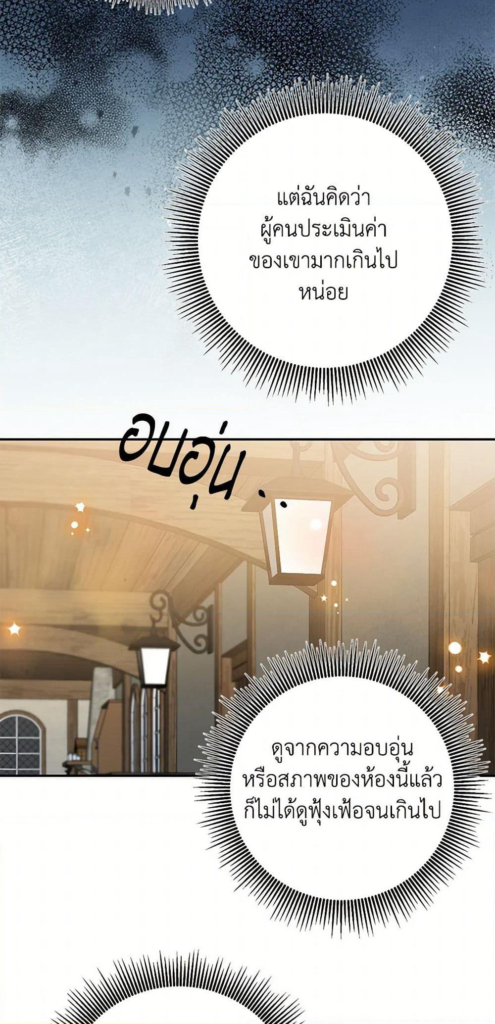 I've Become the Villainous Empress of a Novel page 21