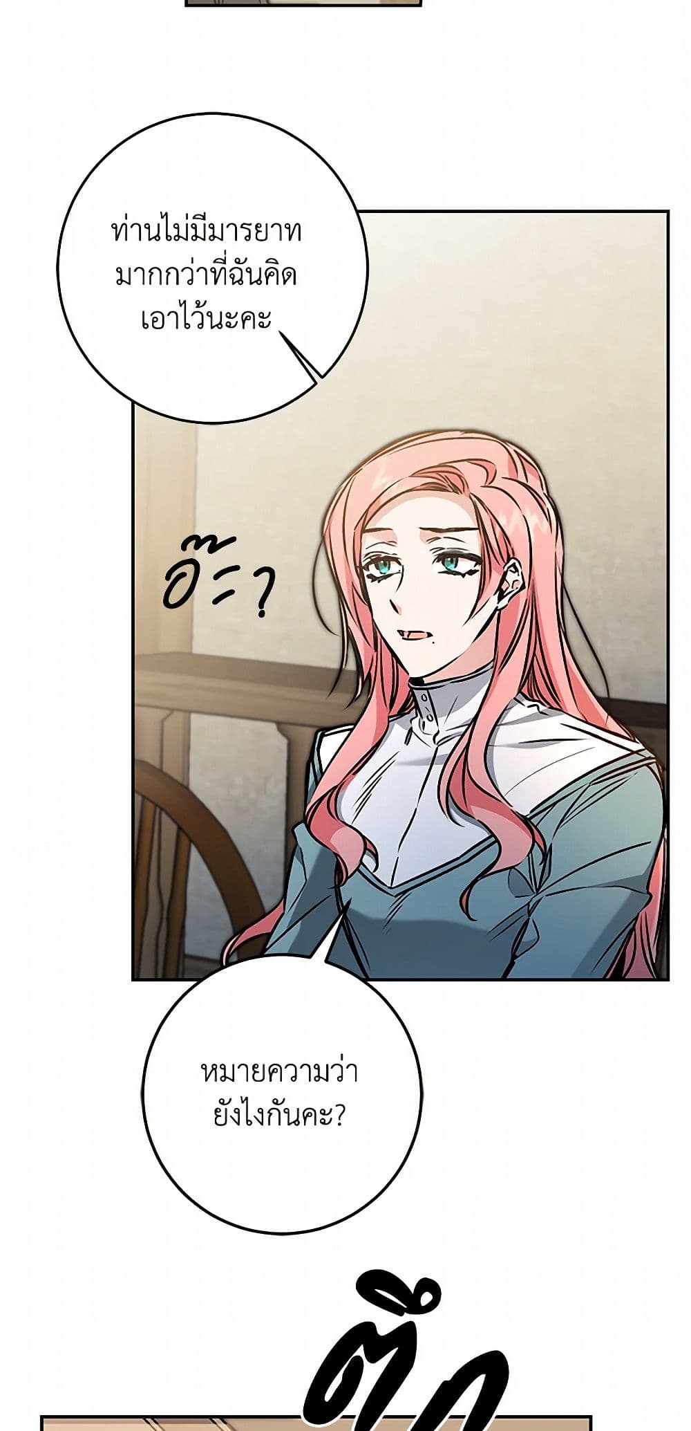 I've Become the Villainous Empress of a Novel page 25