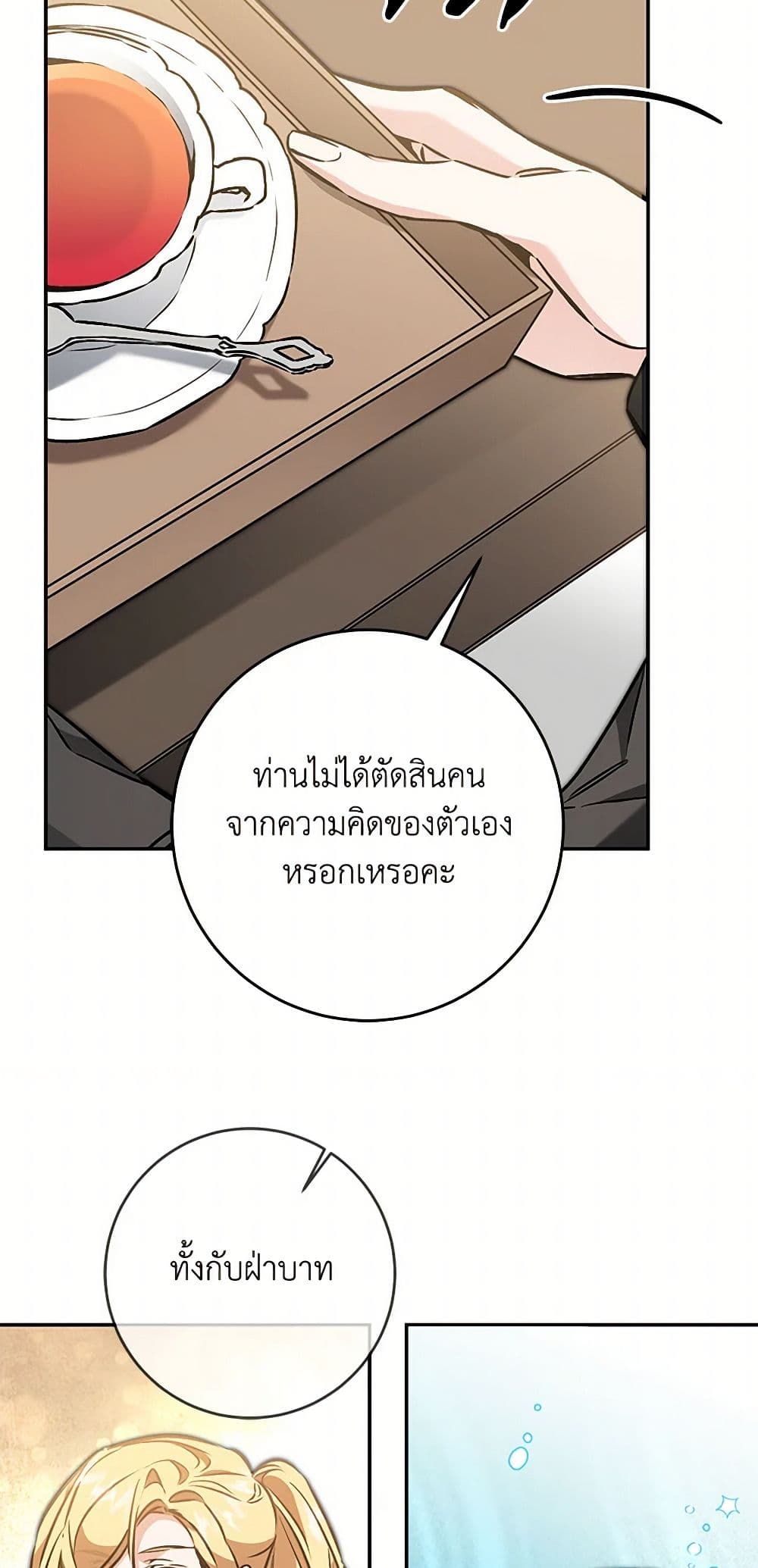 I've Become the Villainous Empress of a Novel page 26