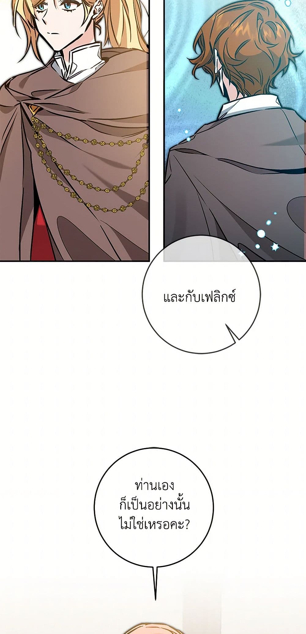 I've Become the Villainous Empress of a Novel page 27