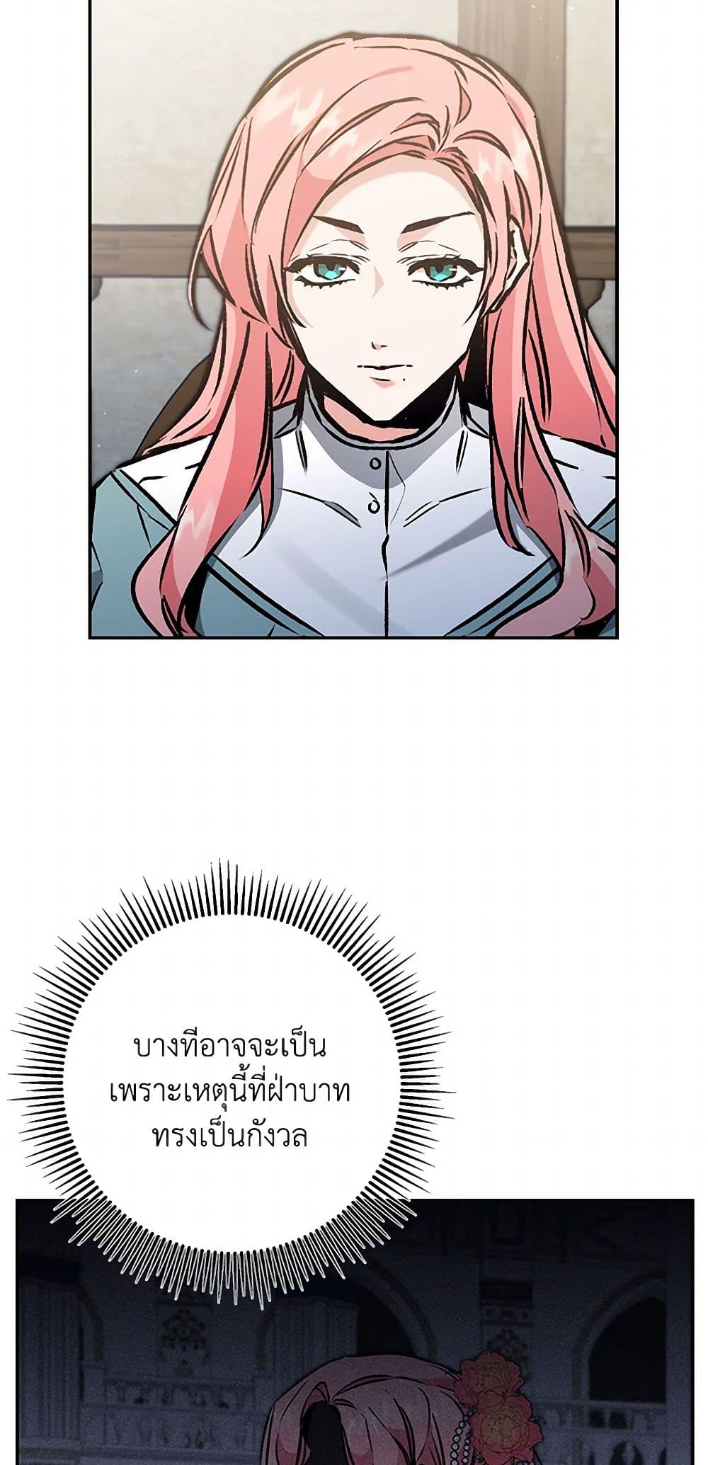 I've Become the Villainous Empress of a Novel page 30