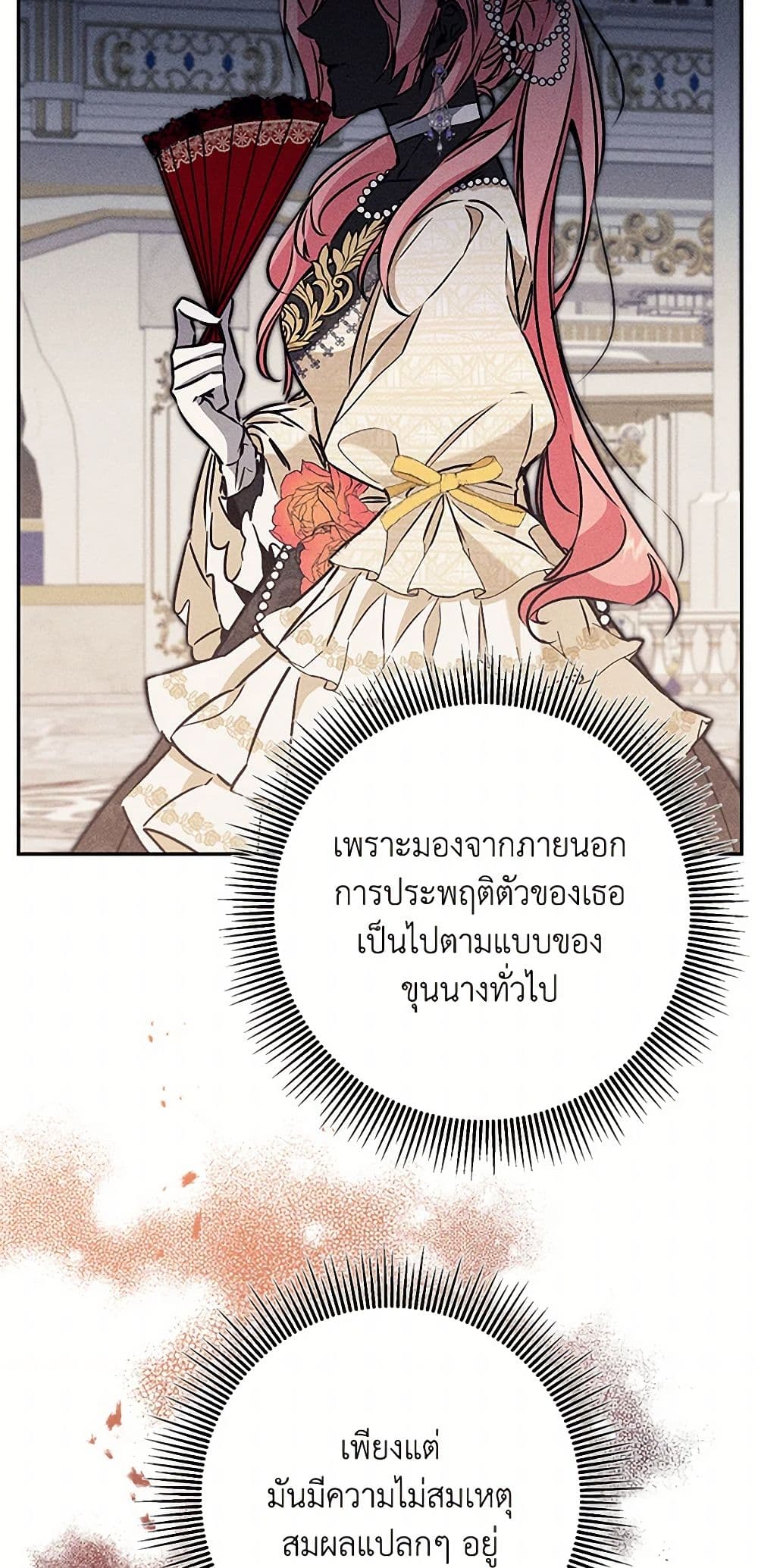 I've Become the Villainous Empress of a Novel page 31