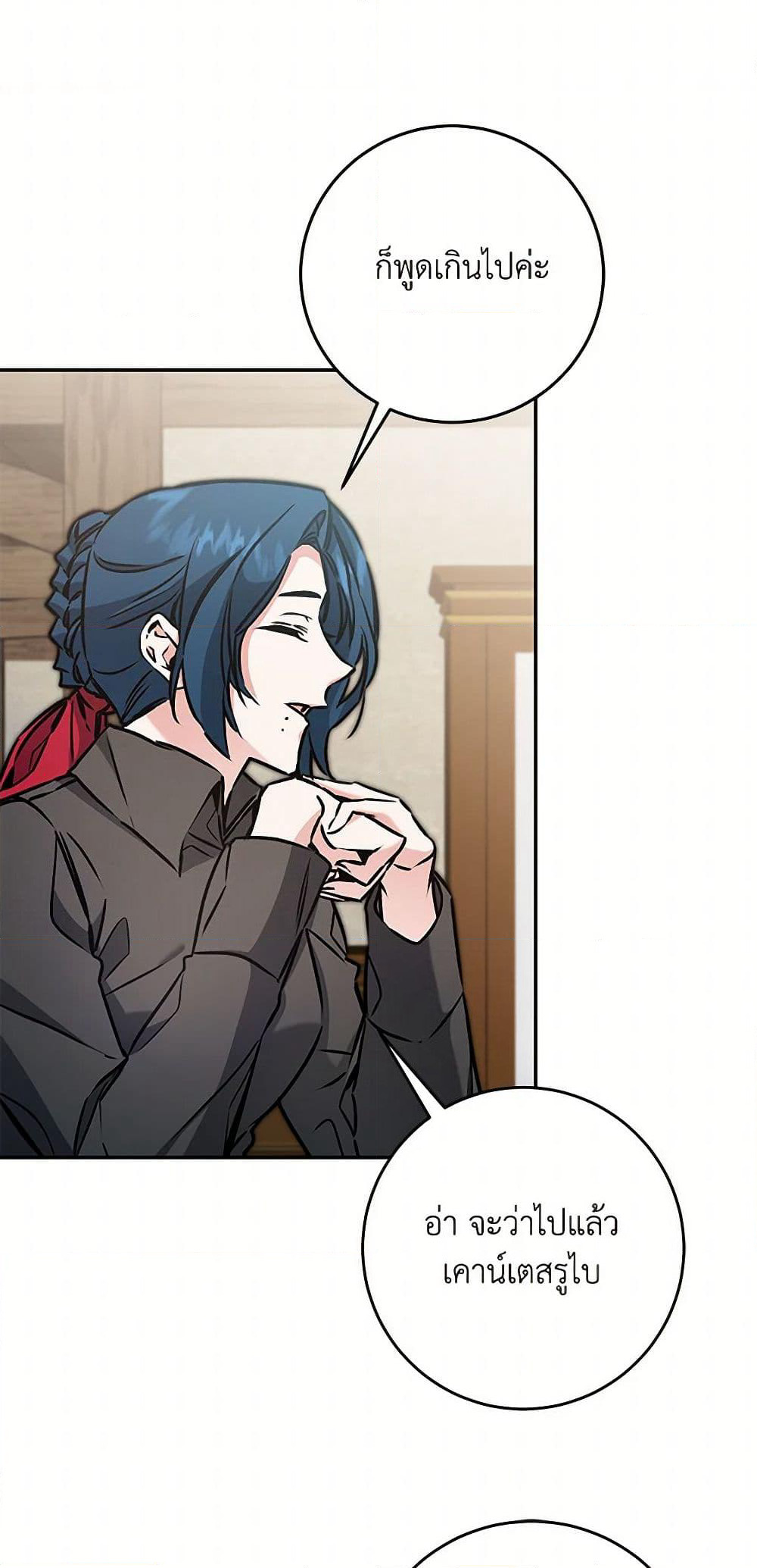 I've Become the Villainous Empress of a Novel page 34