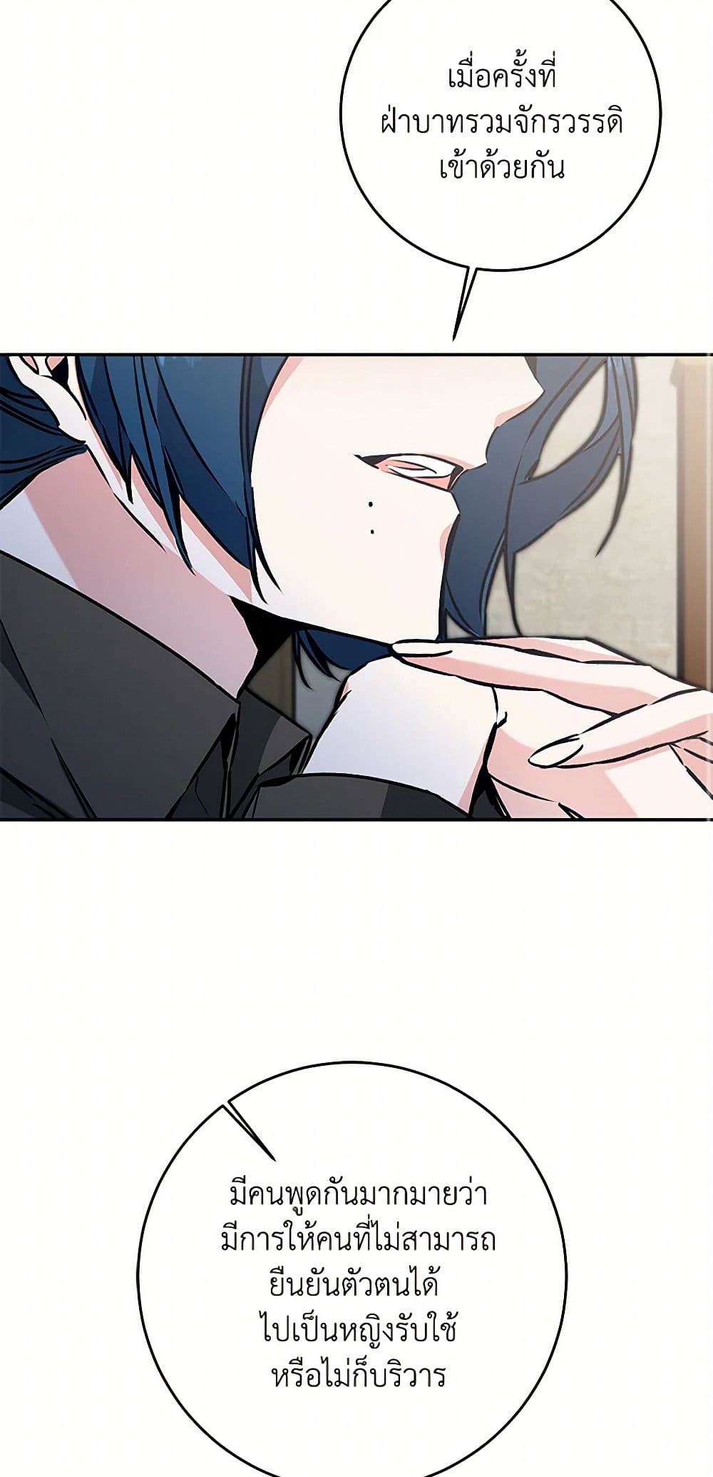 I've Become the Villainous Empress of a Novel page 35