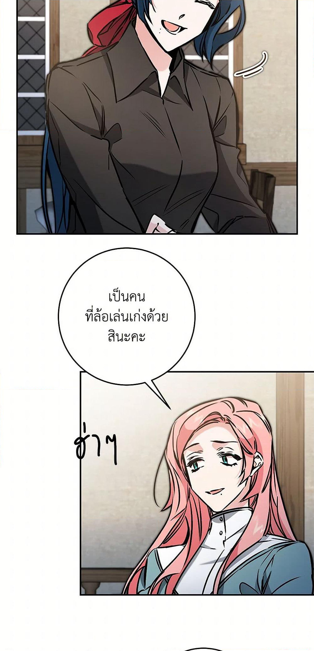I've Become the Villainous Empress of a Novel page 39