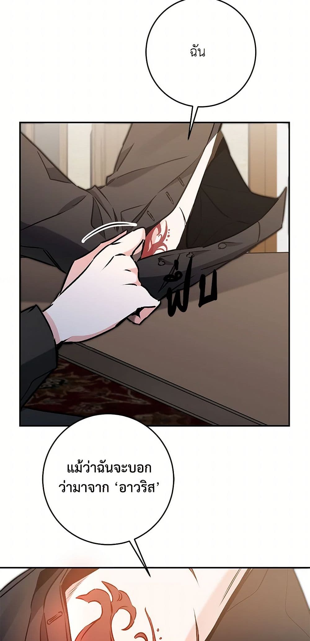 I've Become the Villainous Empress of a Novel page 40