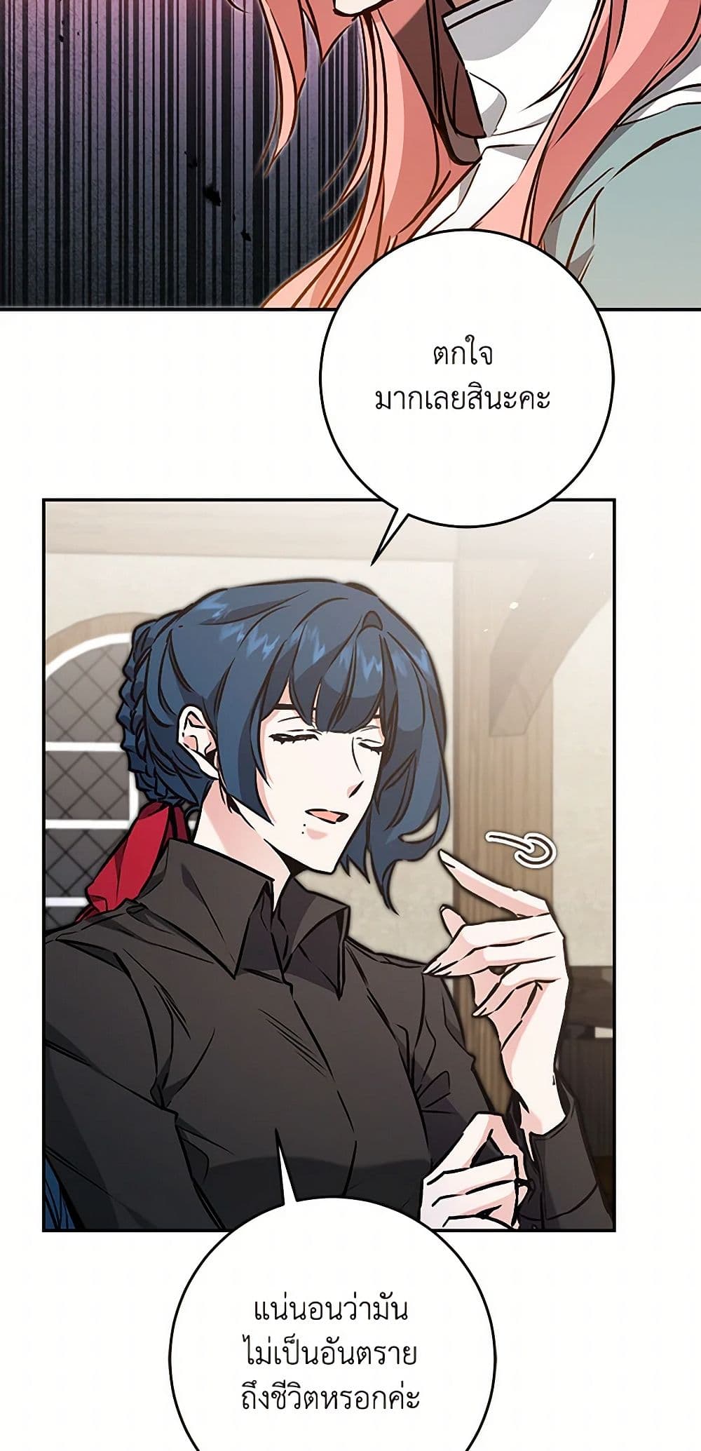I've Become the Villainous Empress of a Novel page 42