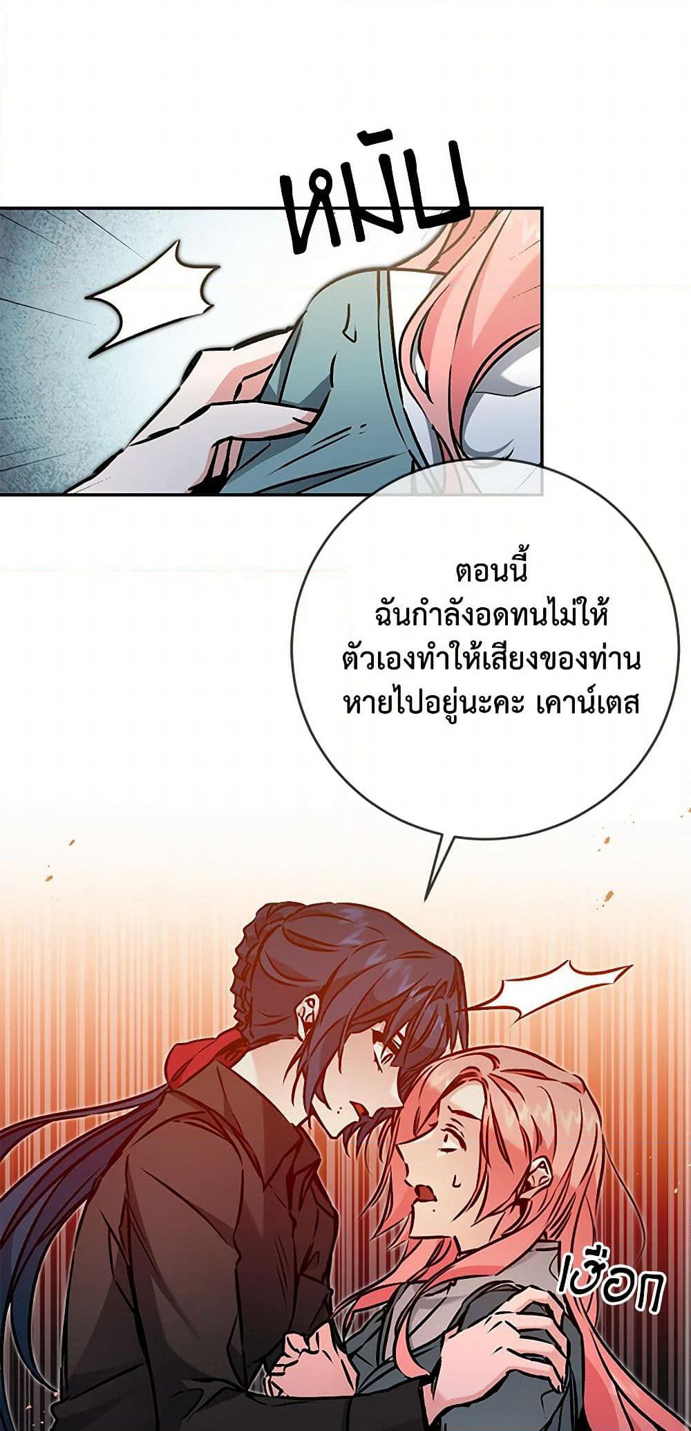 I've Become the Villainous Empress of a Novel page 46