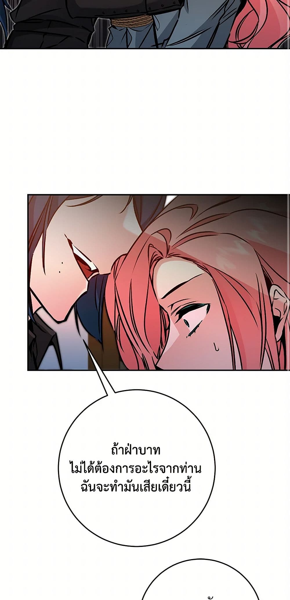 I've Become the Villainous Empress of a Novel page 47