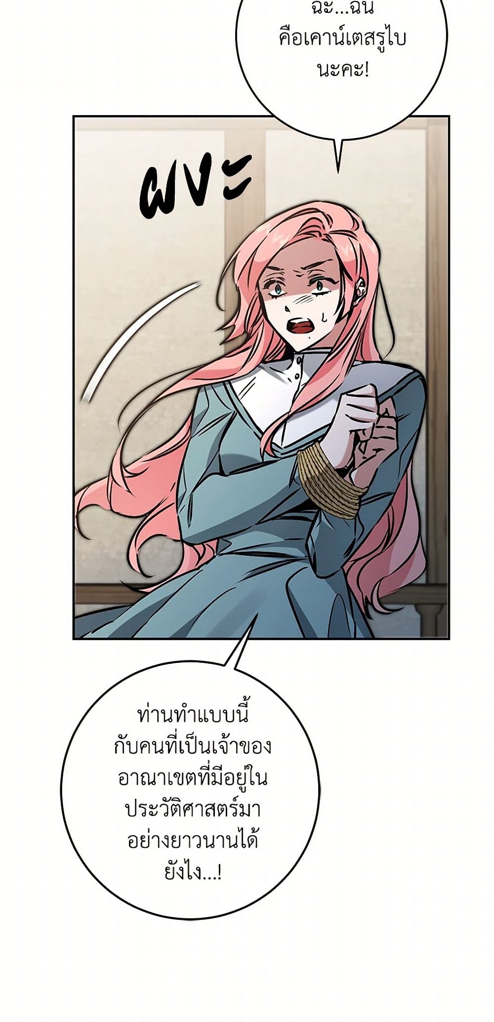 I've Become the Villainous Empress of a Novel page 48