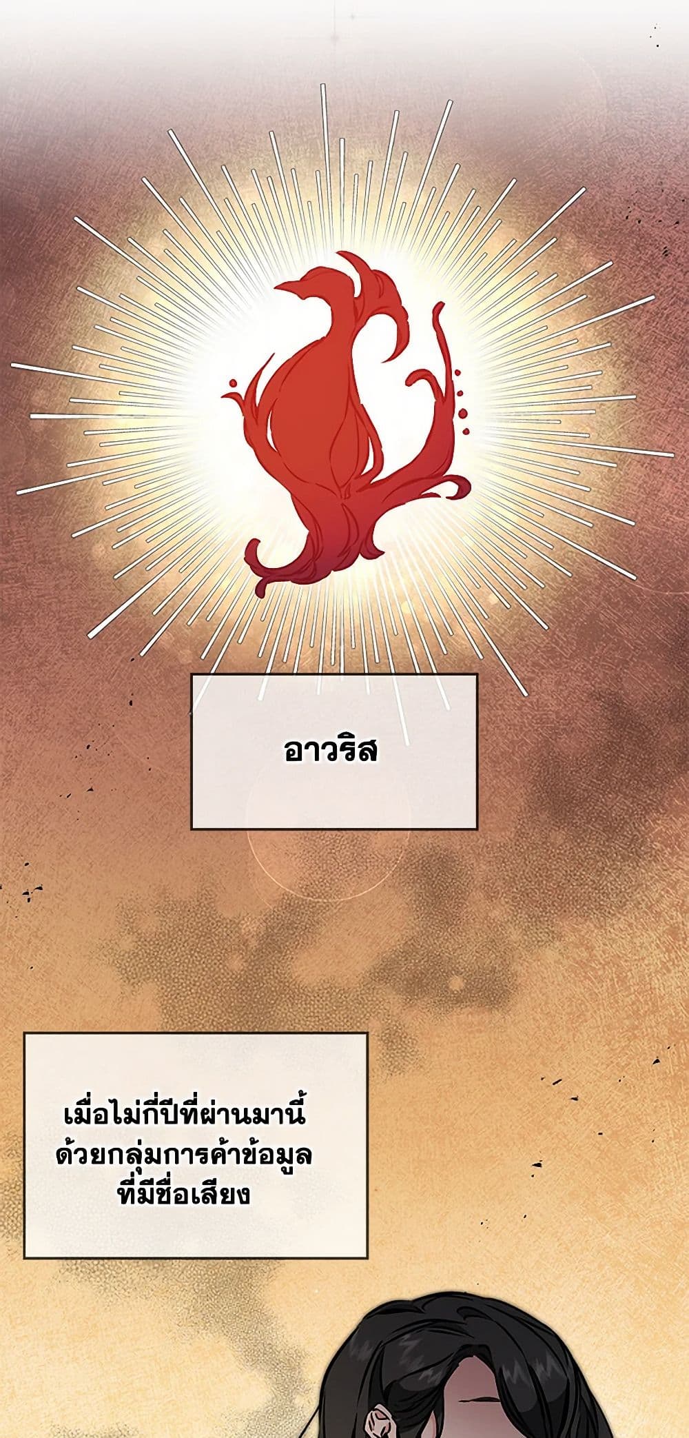 I've Become the Villainous Empress of a Novel page 2