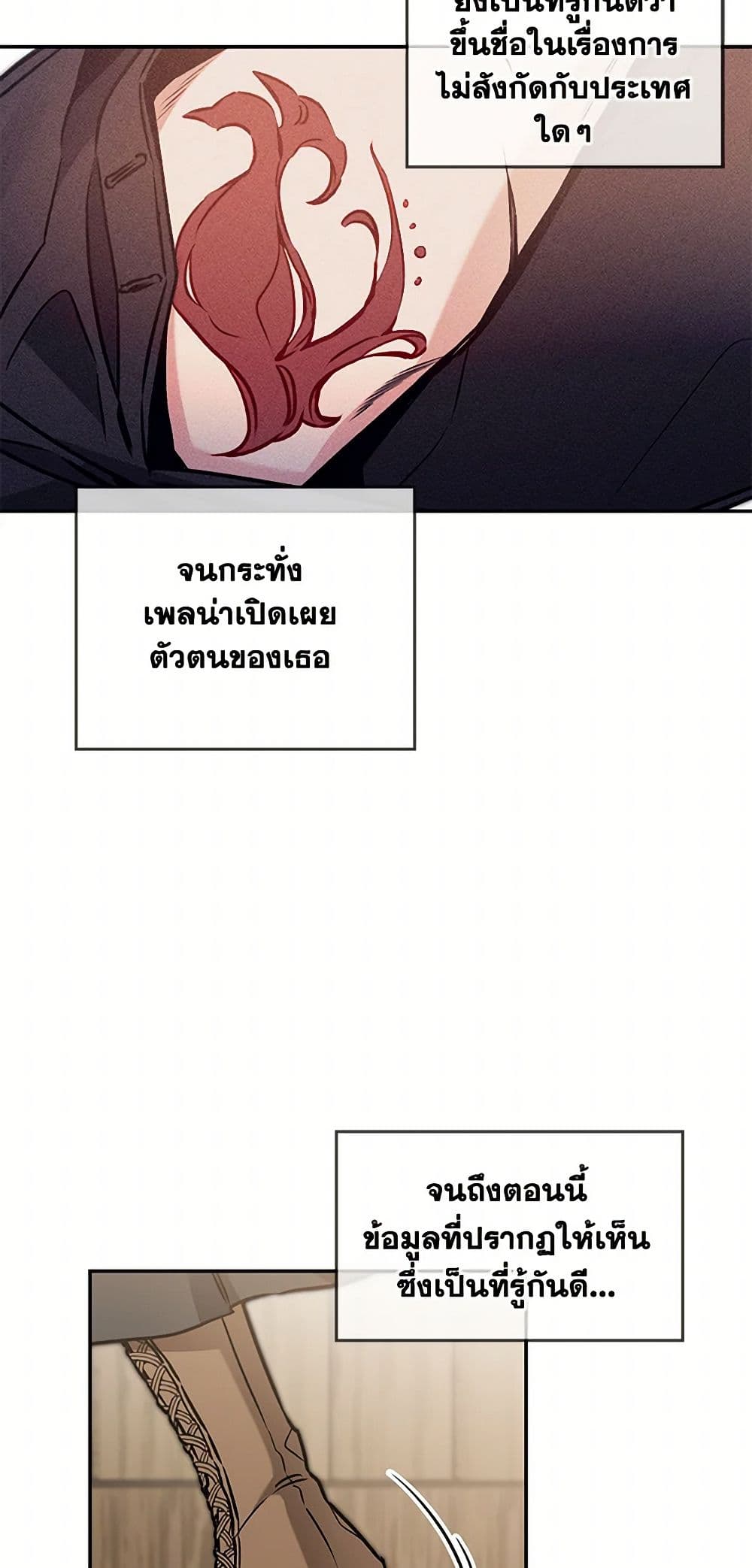 I've Become the Villainous Empress of a Novel page 4