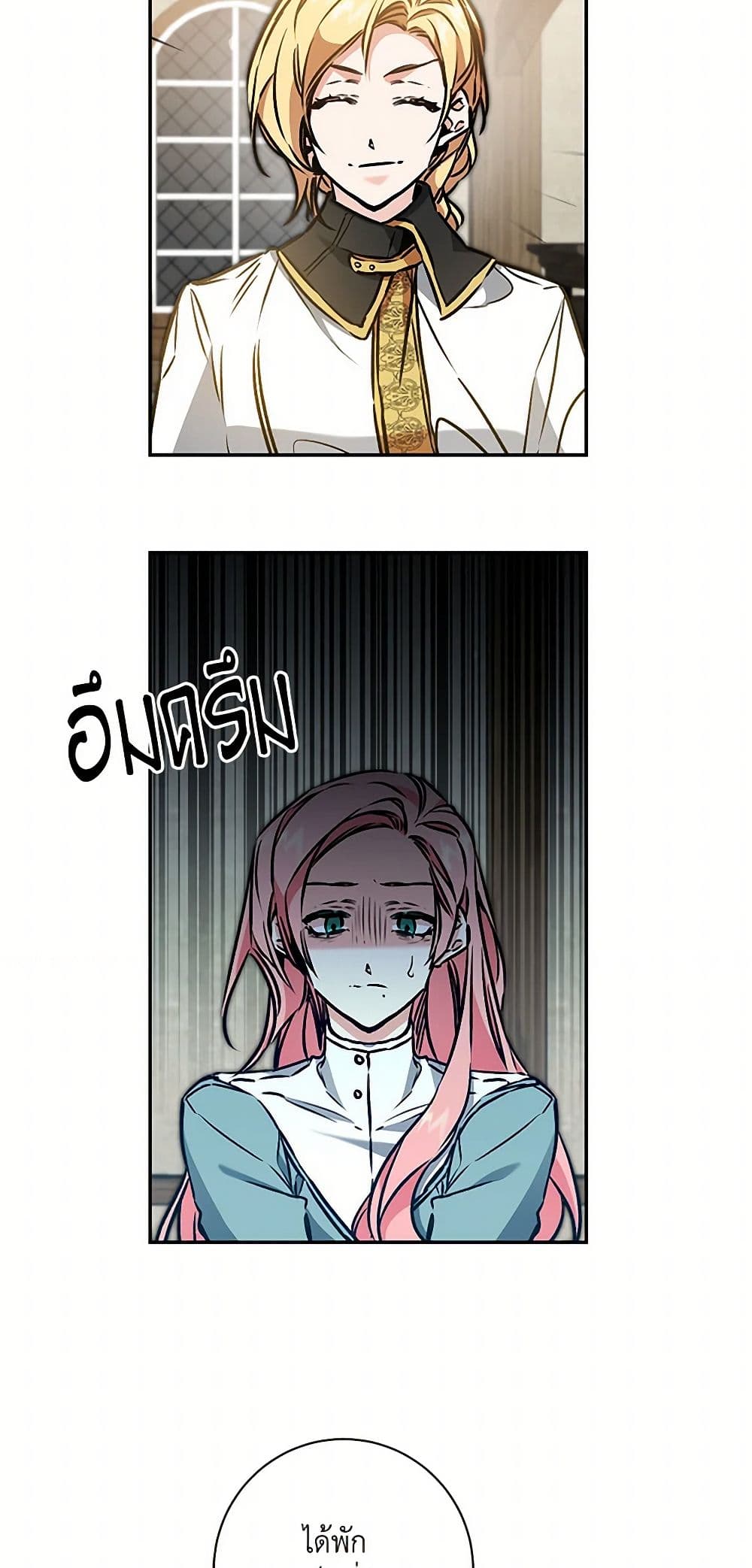 I've Become the Villainous Empress of a Novel page 9