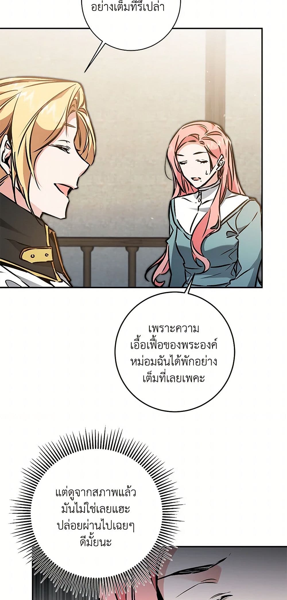 I've Become the Villainous Empress of a Novel page 10