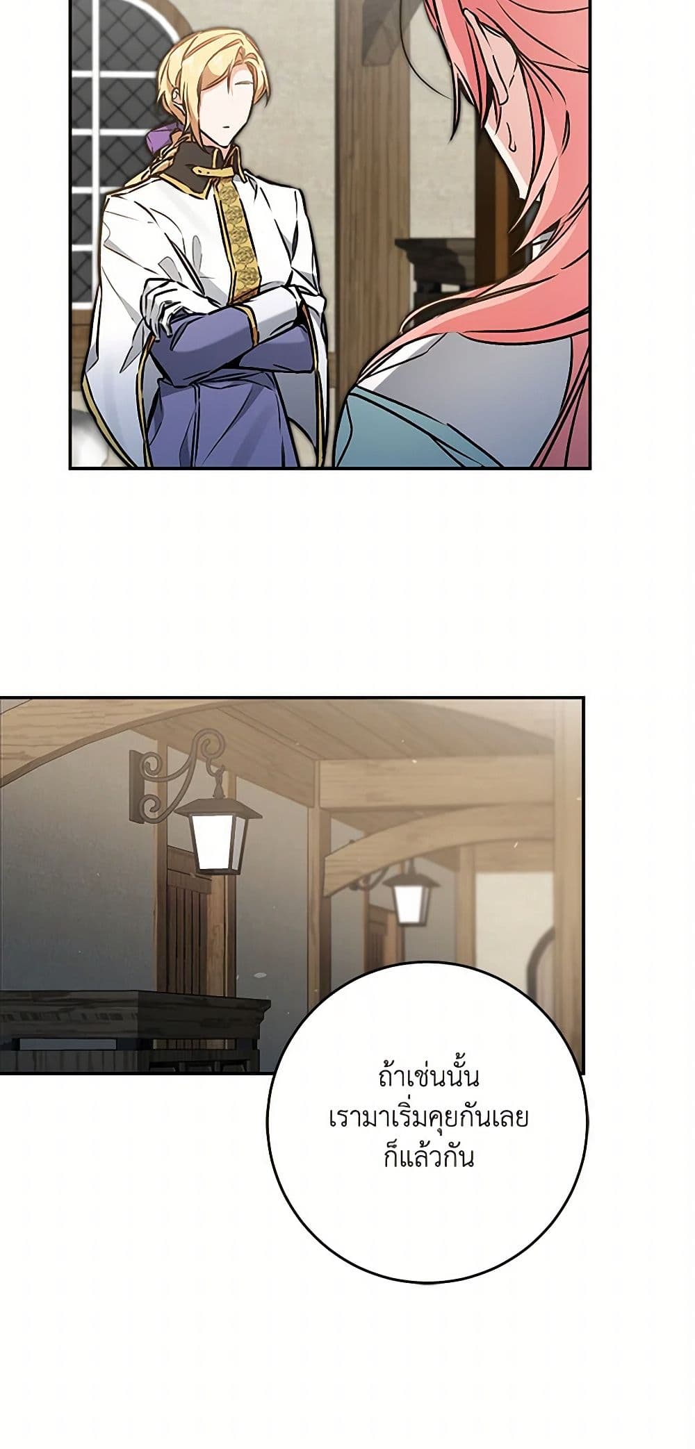 I've Become the Villainous Empress of a Novel page 13