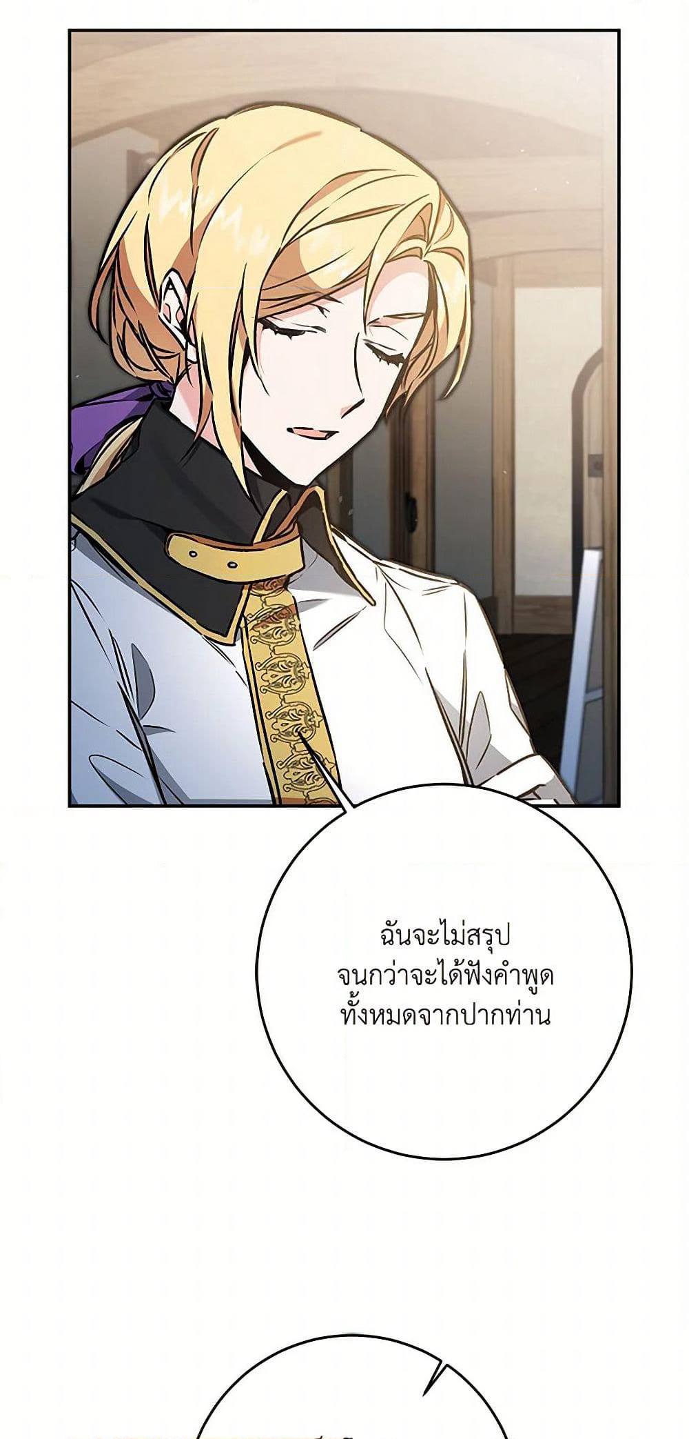 I've Become the Villainous Empress of a Novel page 14