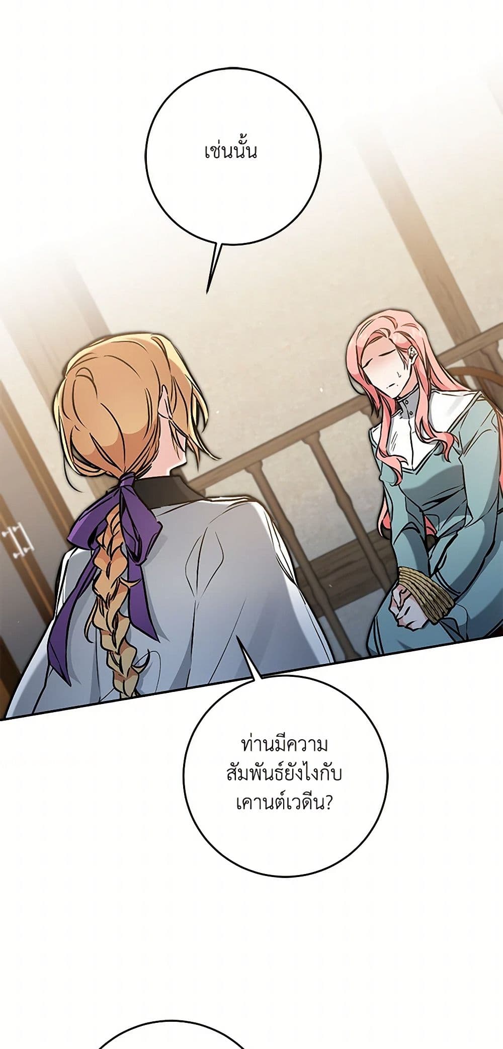 I've Become the Villainous Empress of a Novel page 16