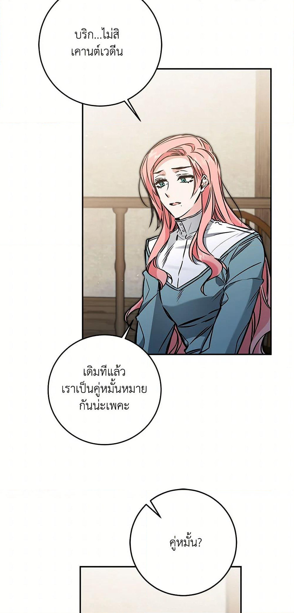 I've Become the Villainous Empress of a Novel page 17