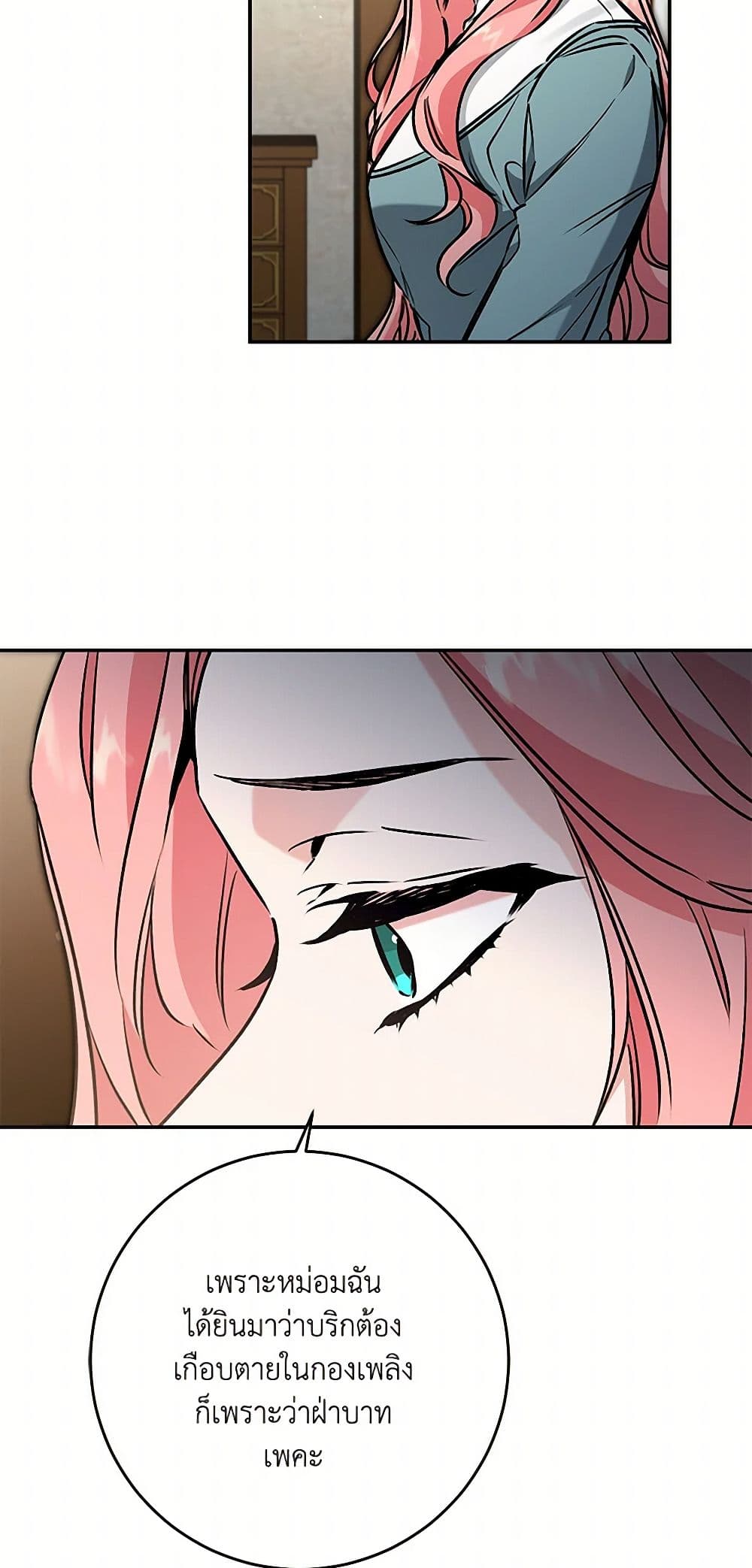 I've Become the Villainous Empress of a Novel page 20