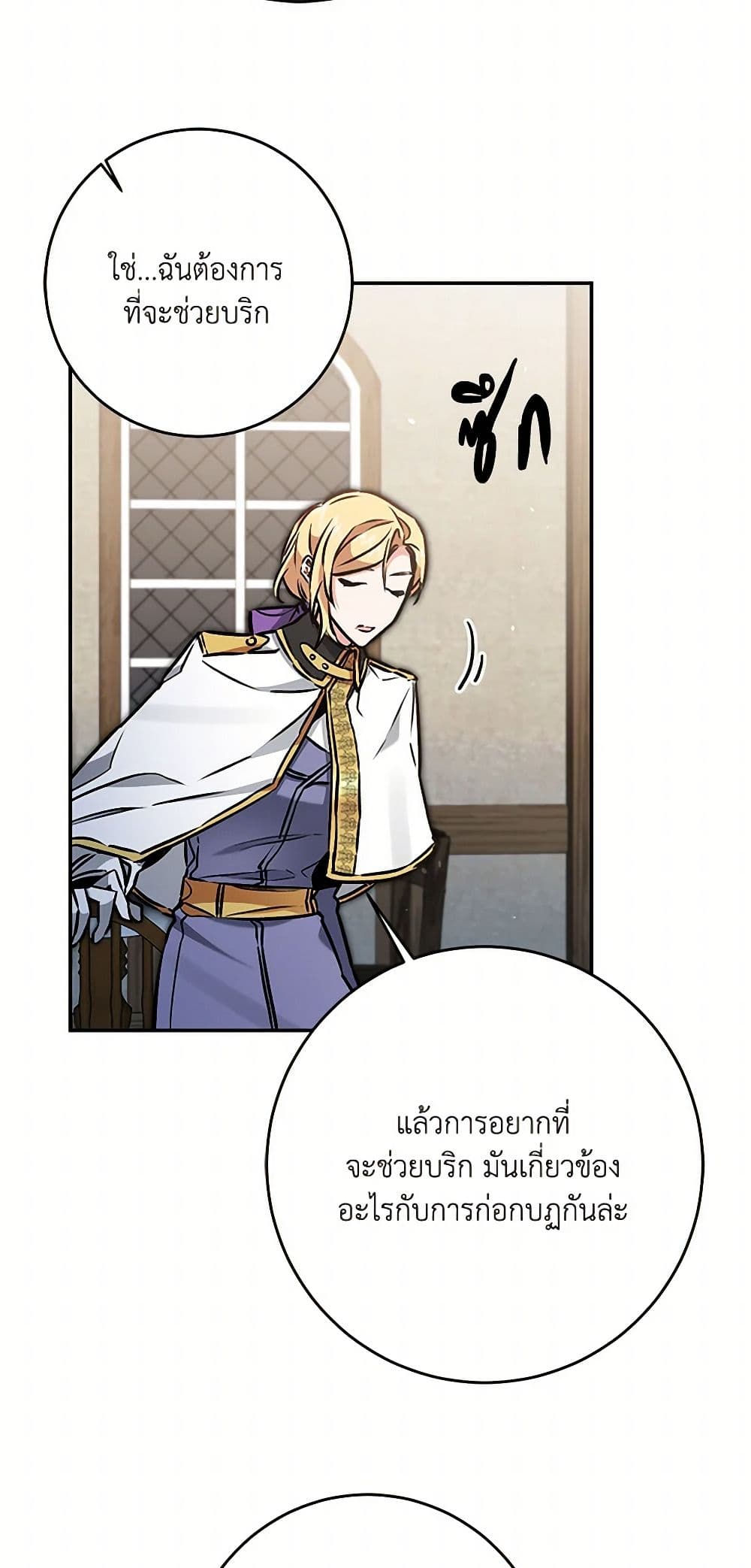 I've Become the Villainous Empress of a Novel page 21