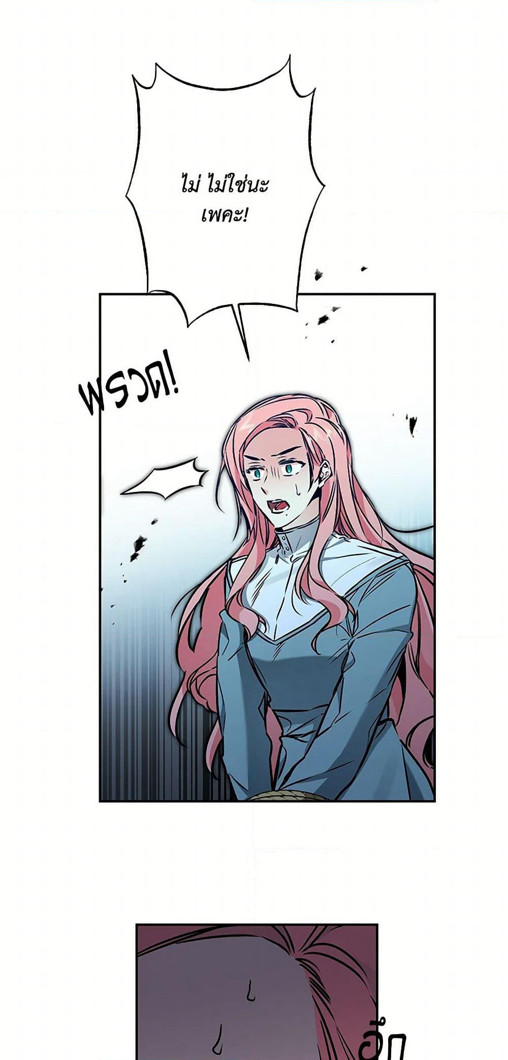 I've Become the Villainous Empress of a Novel page 23