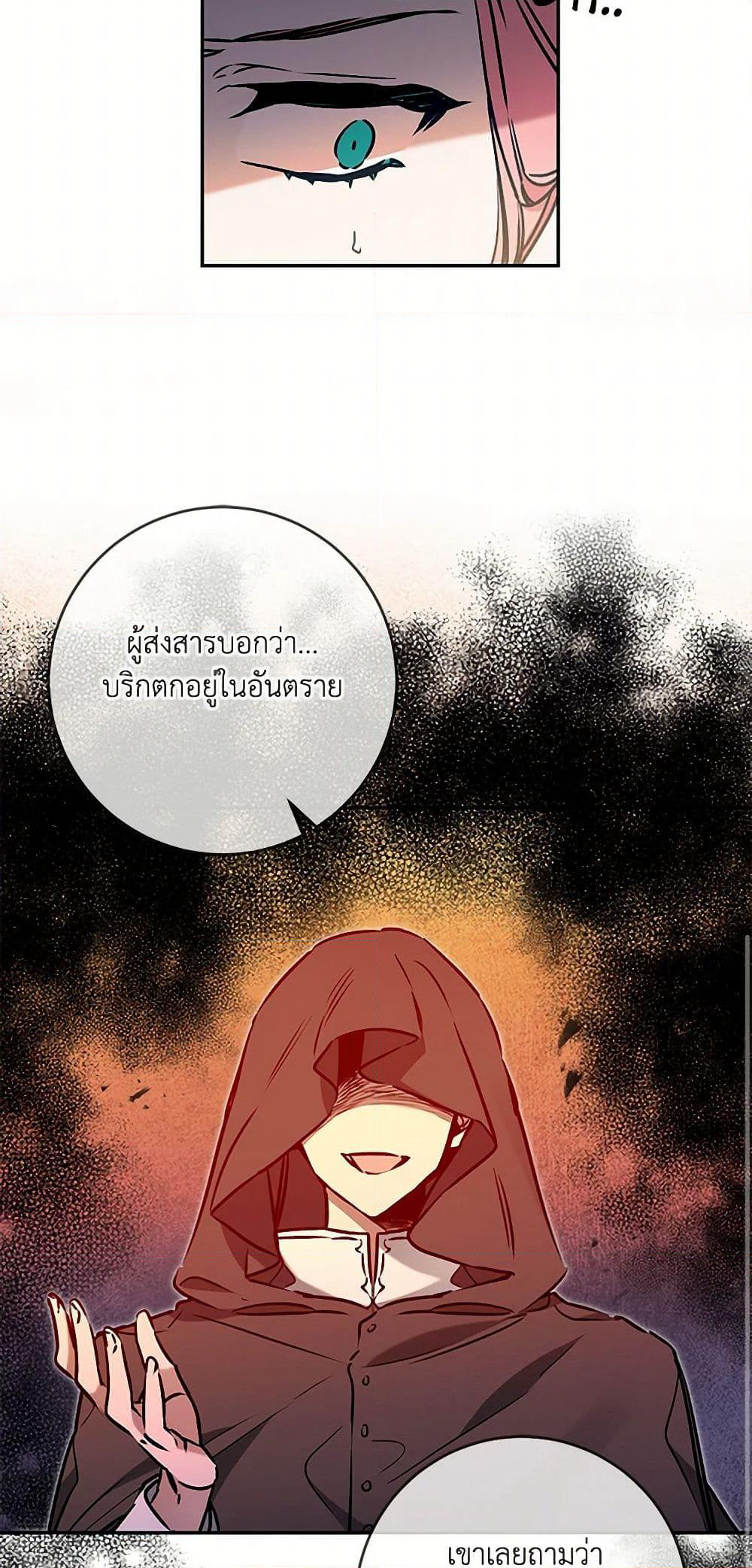 I've Become the Villainous Empress of a Novel page 24
