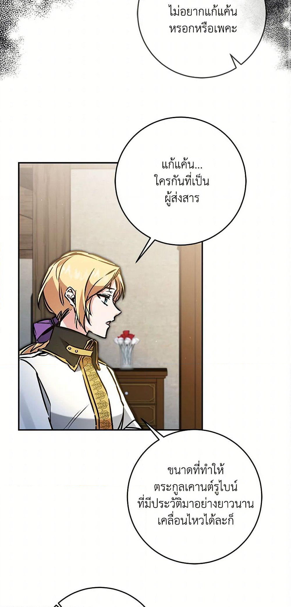 I've Become the Villainous Empress of a Novel page 25