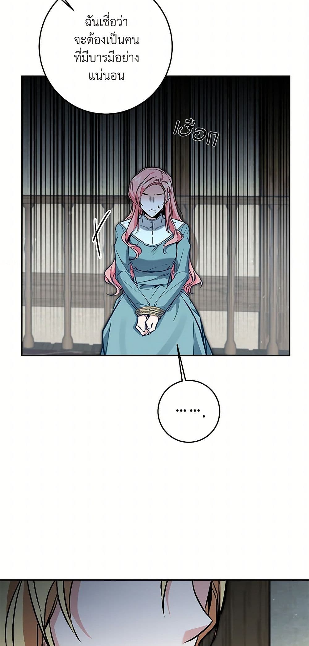 I've Become the Villainous Empress of a Novel page 26