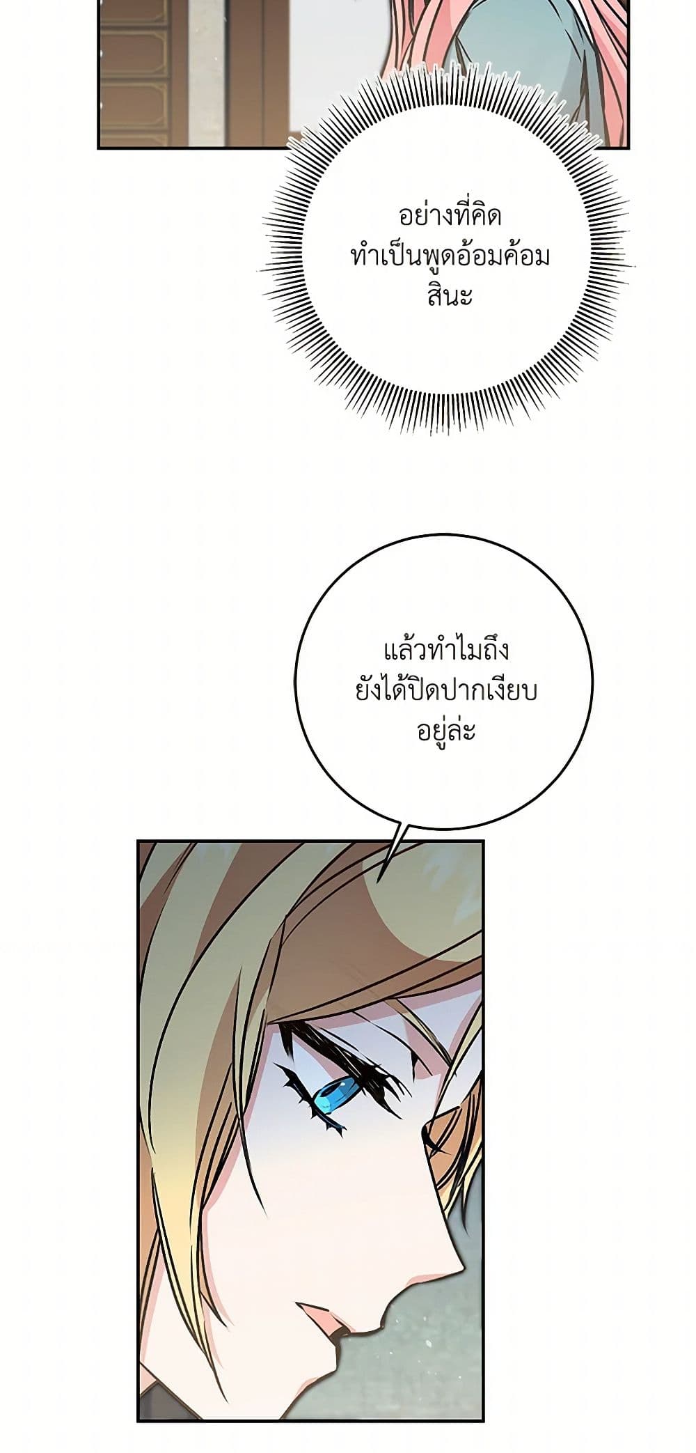 I've Become the Villainous Empress of a Novel page 29