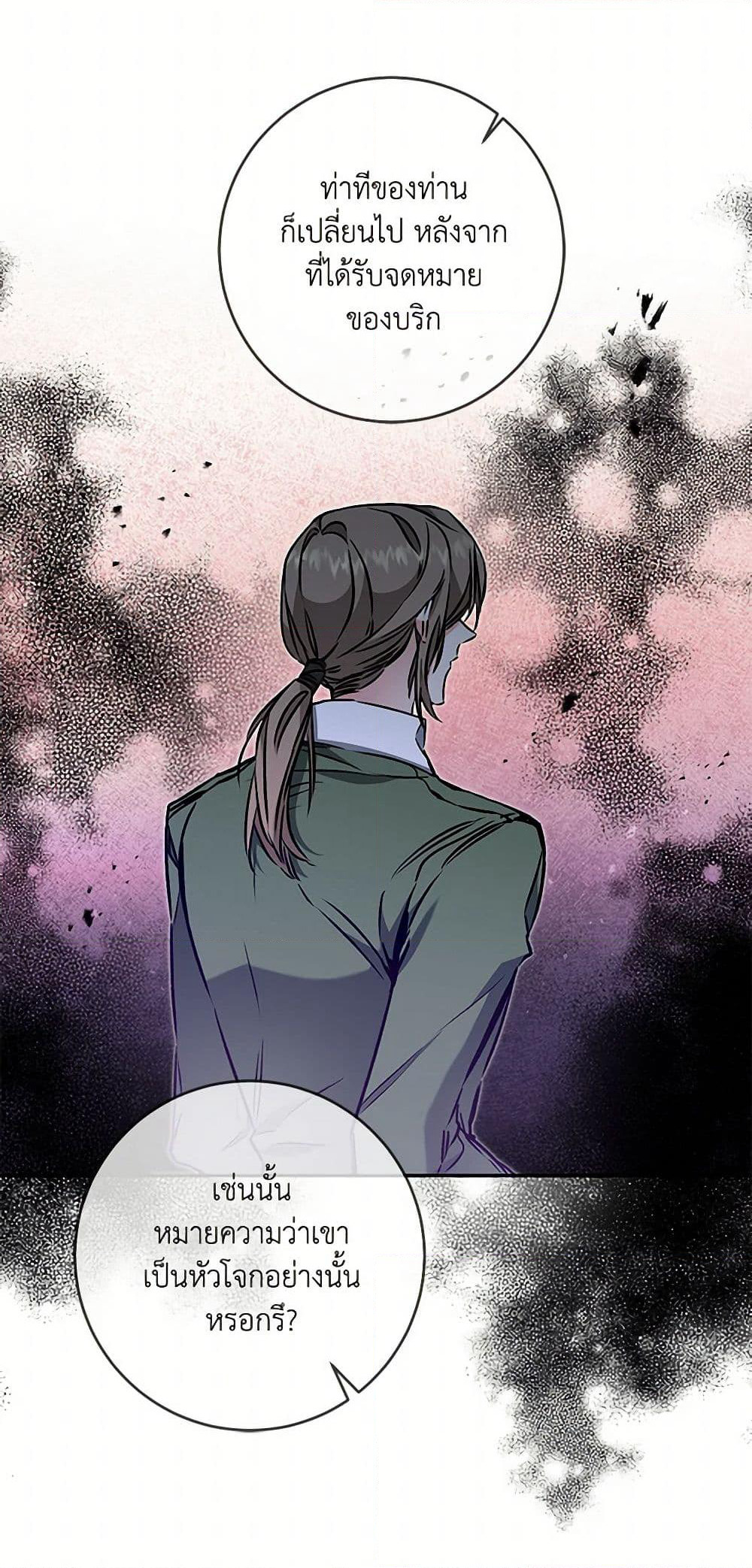 I've Become the Villainous Empress of a Novel page 30