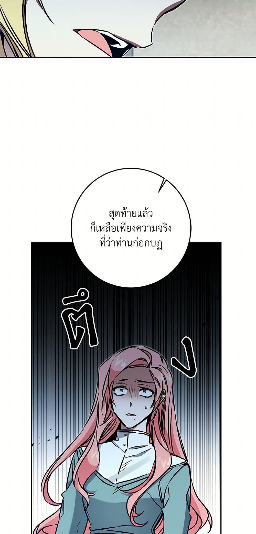I've Become the Villainous Empress of a Novel page 33