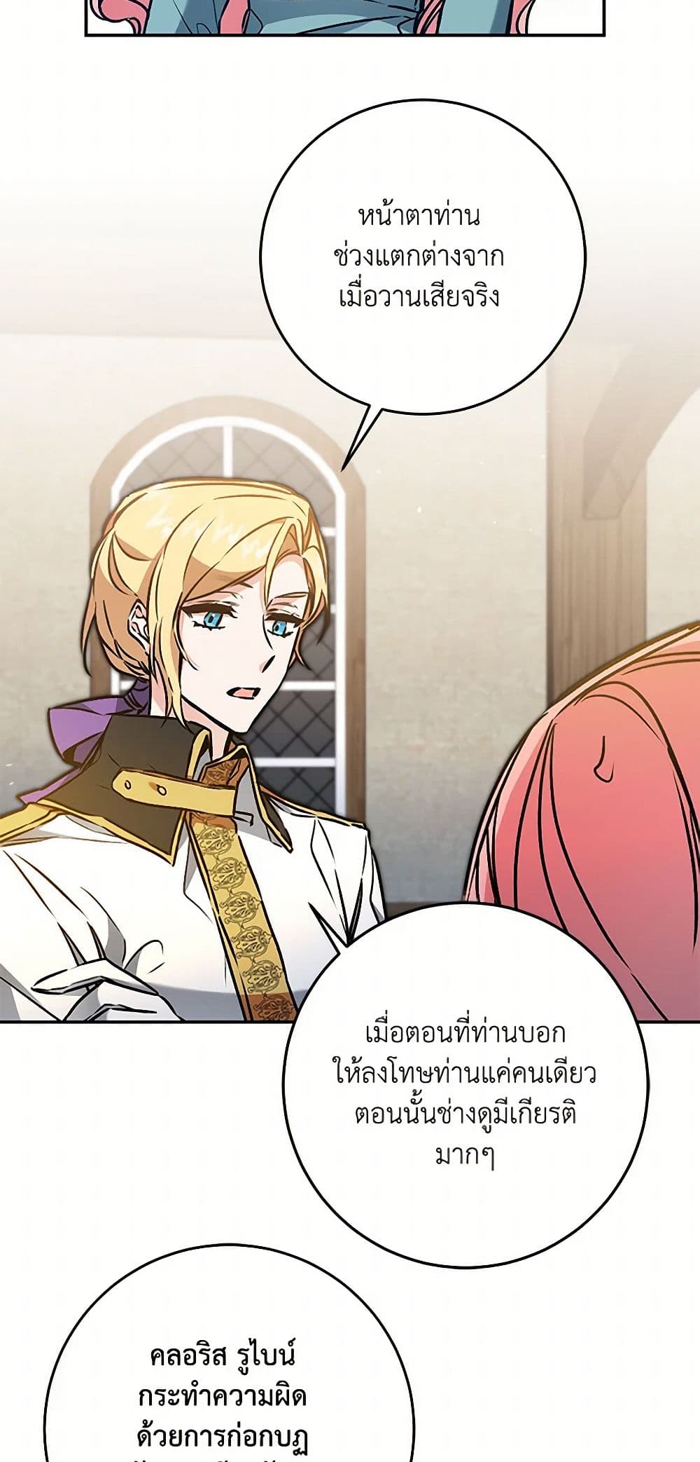 I've Become the Villainous Empress of a Novel page 34