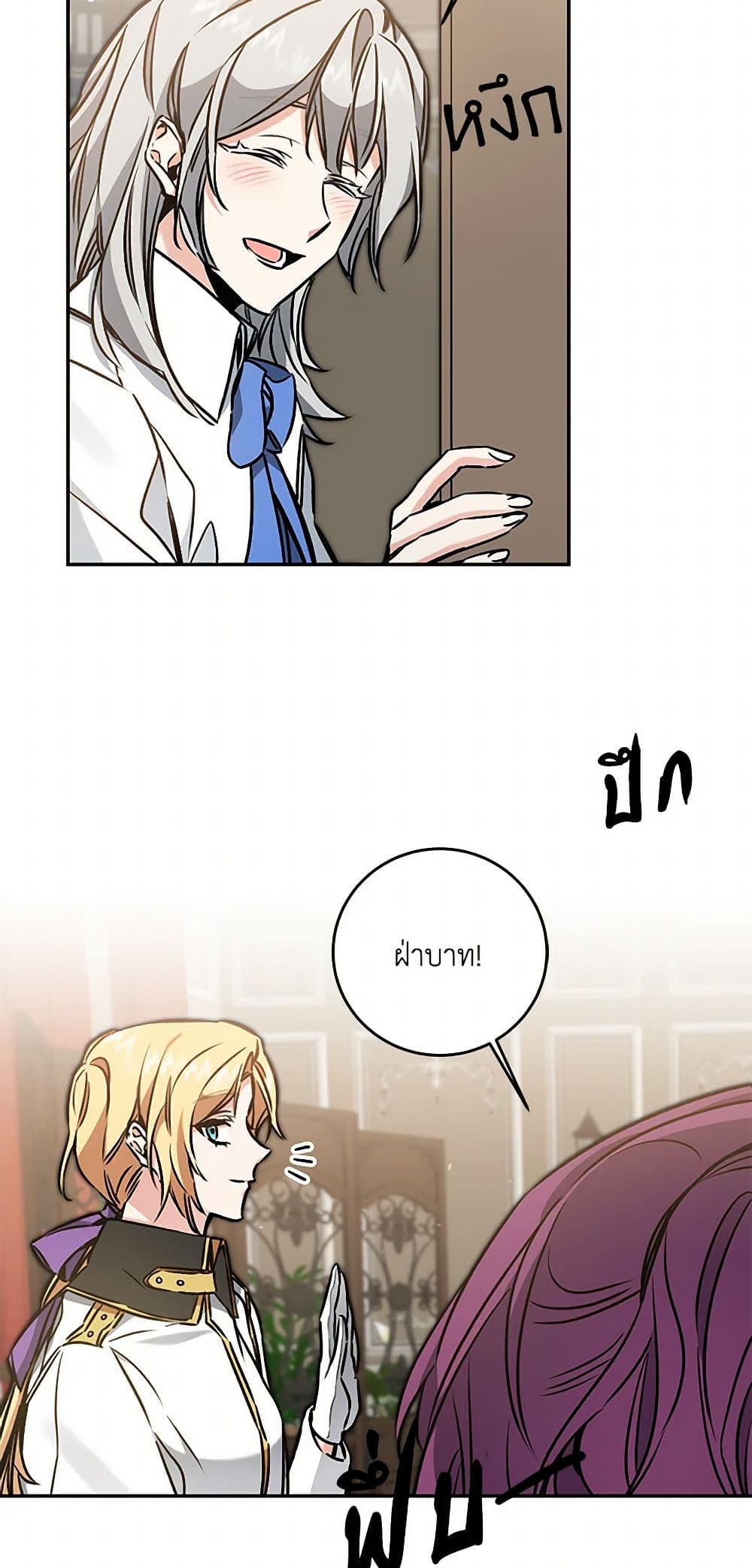 I've Become the Villainous Empress of a Novel page 42