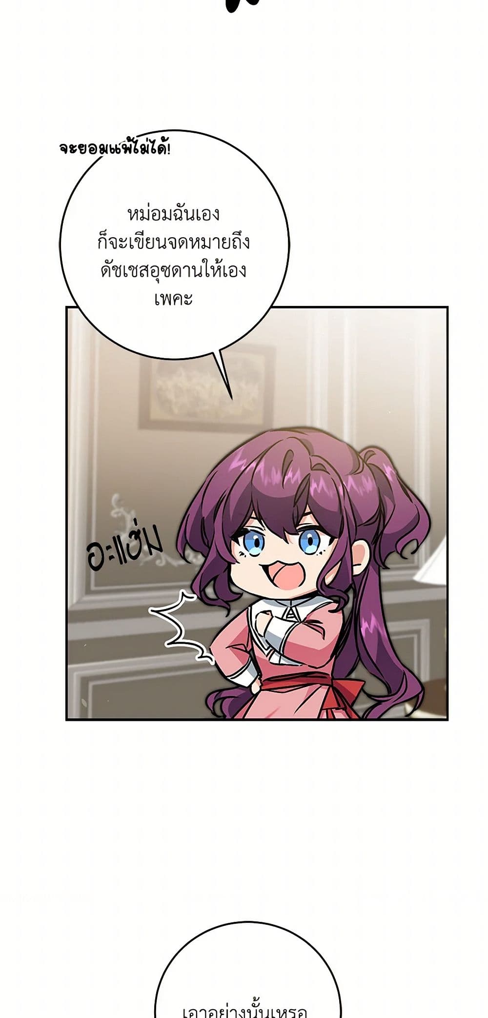 I've Become the Villainous Empress of a Novel page 43