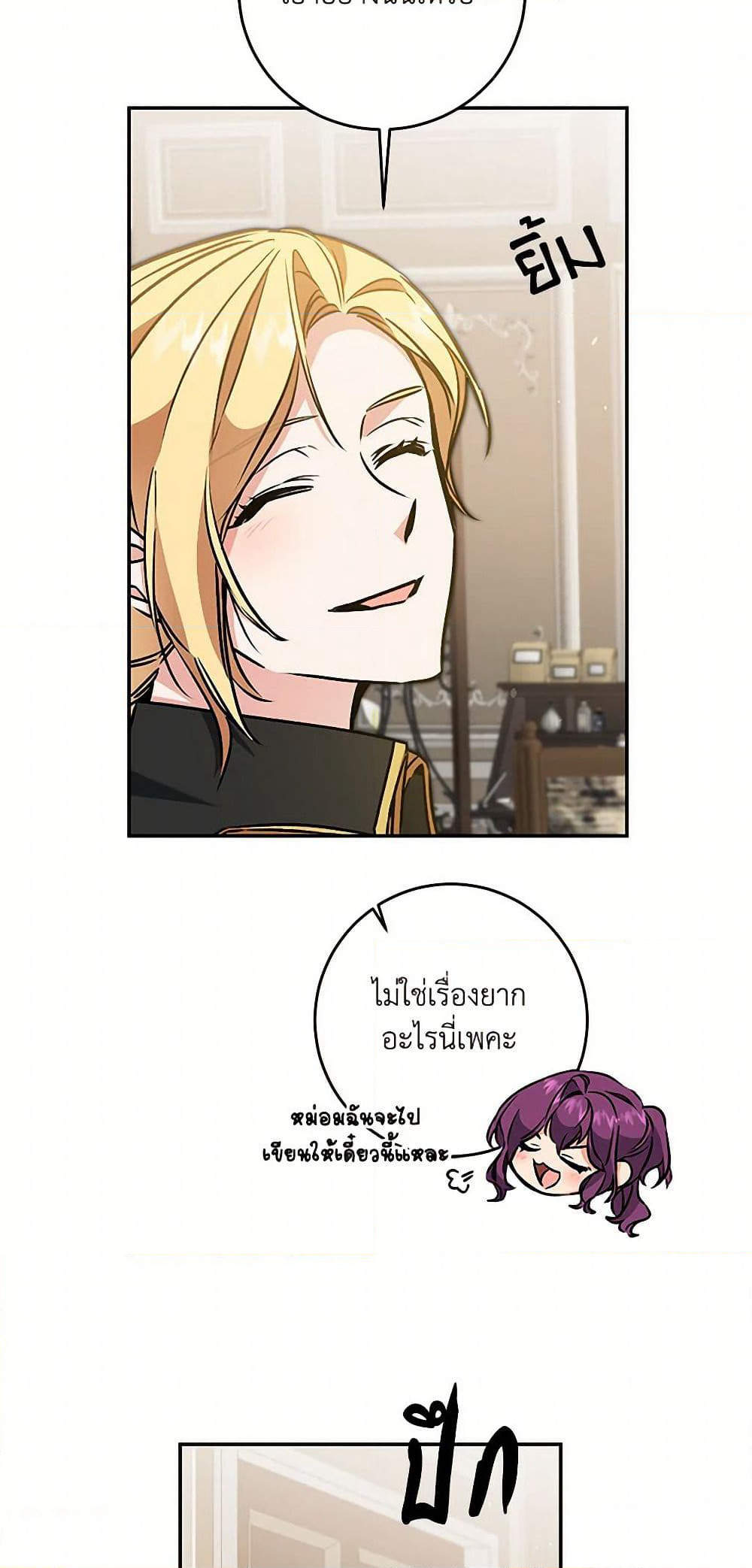 I've Become the Villainous Empress of a Novel page 44