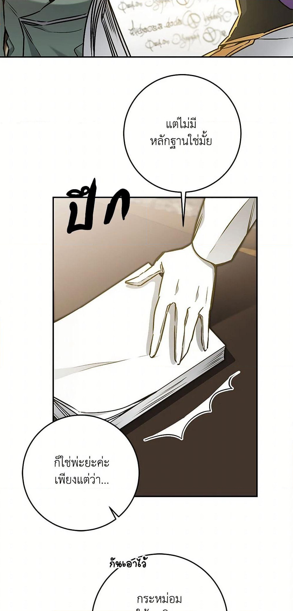 I've Become the Villainous Empress of a Novel page 46