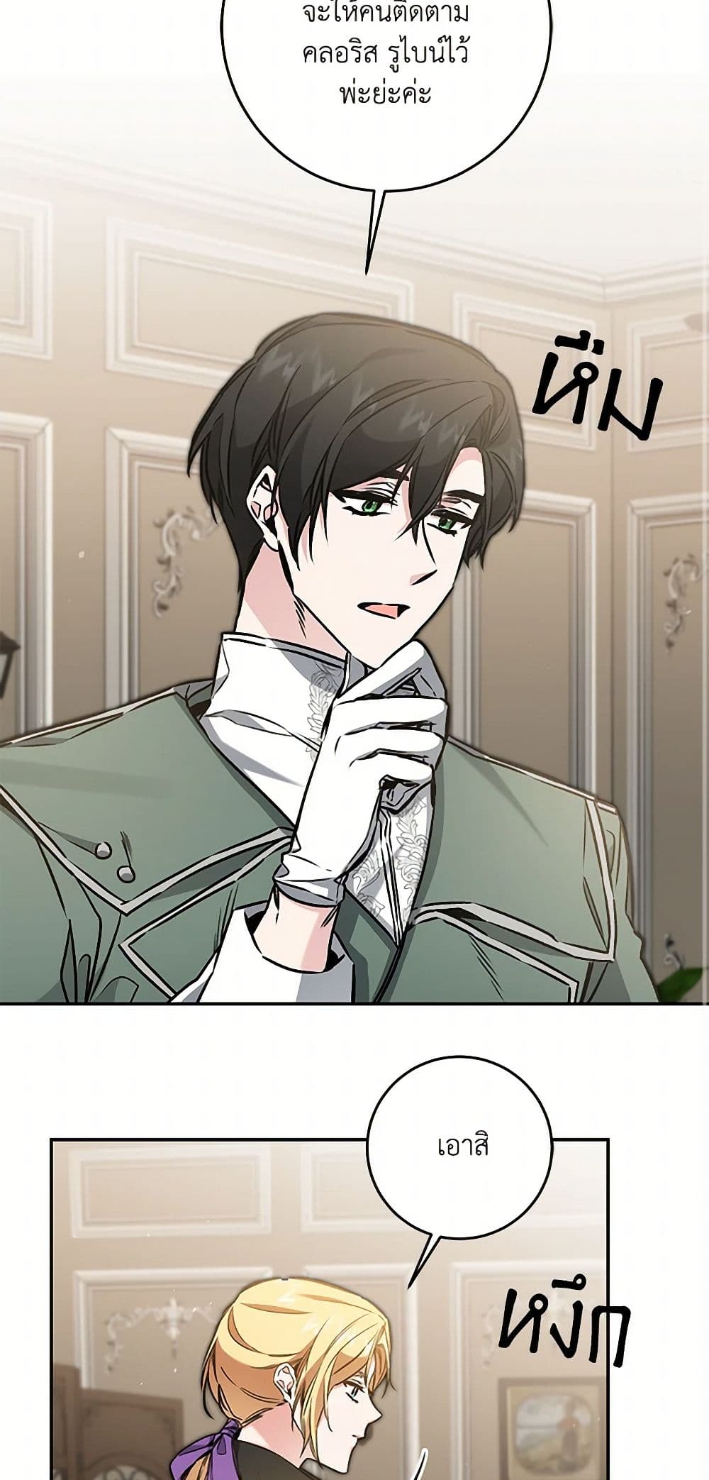 I've Become the Villainous Empress of a Novel page 47