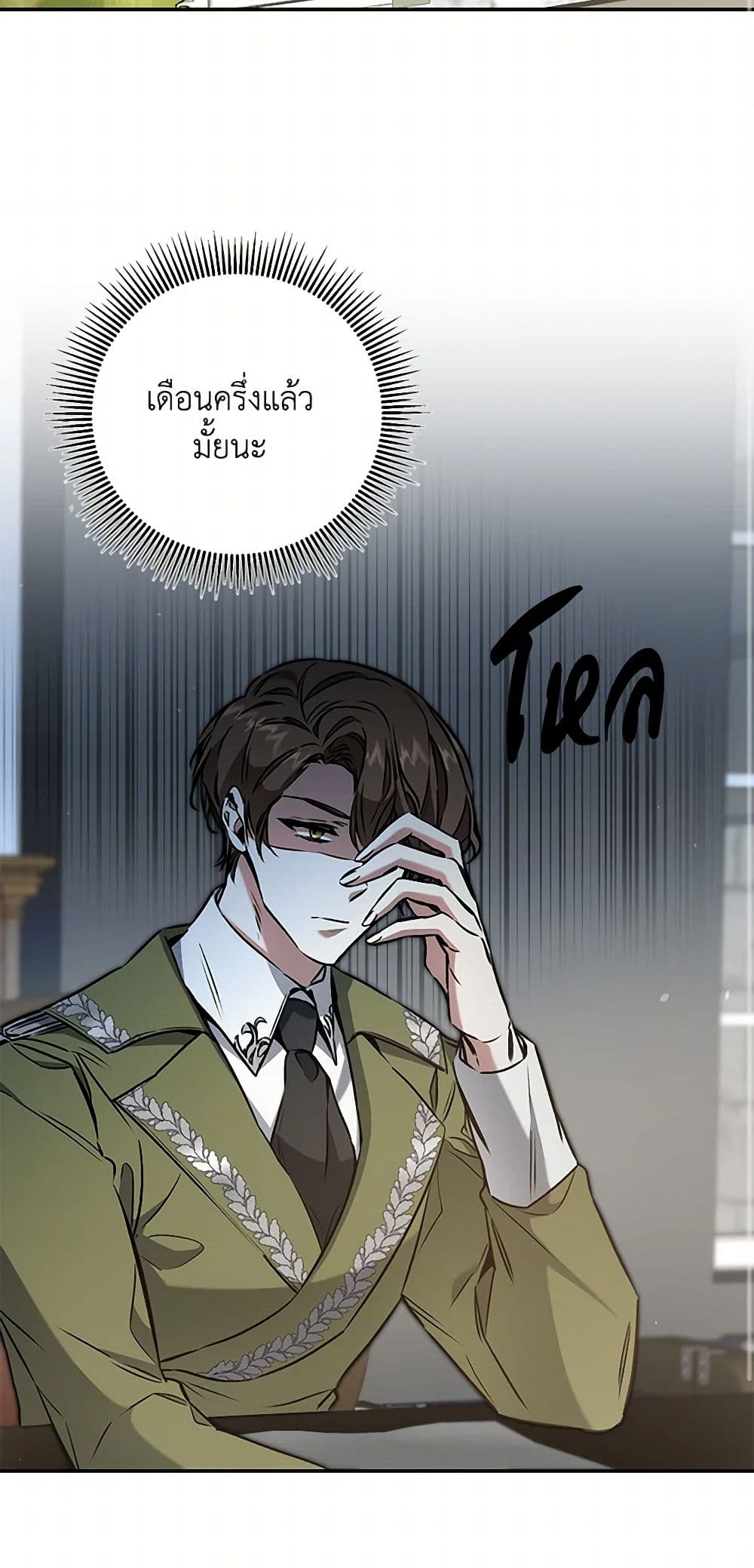 I've Become the Villainous Empress of a Novel page 3
