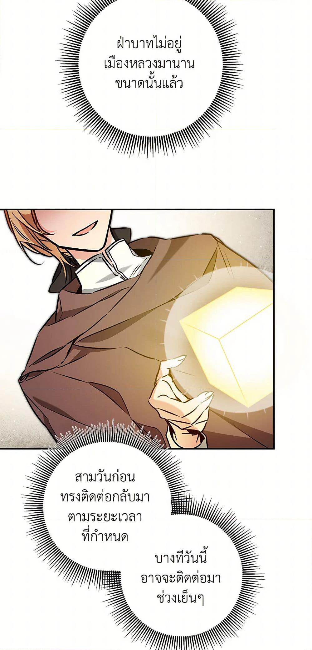 I've Become the Villainous Empress of a Novel page 6