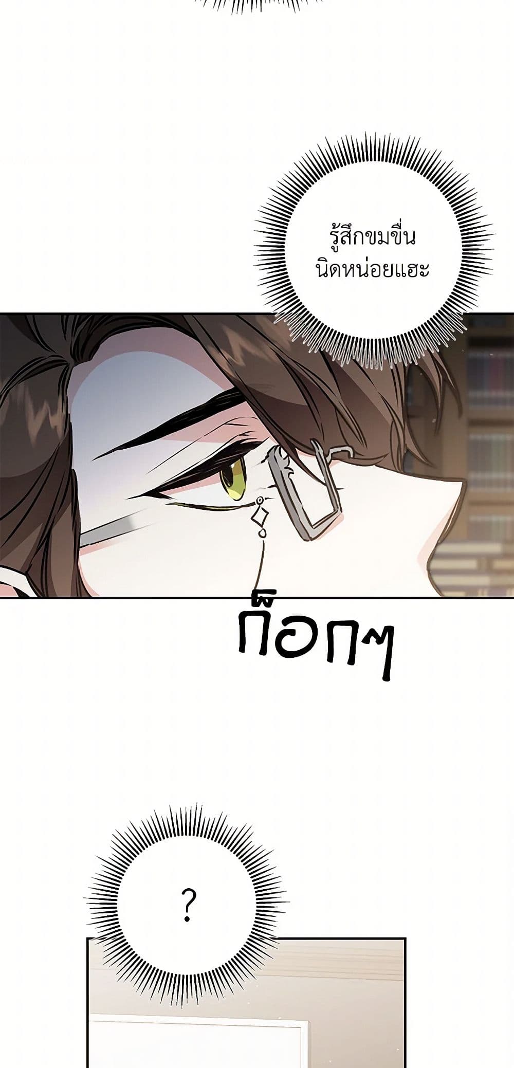 I've Become the Villainous Empress of a Novel page 12