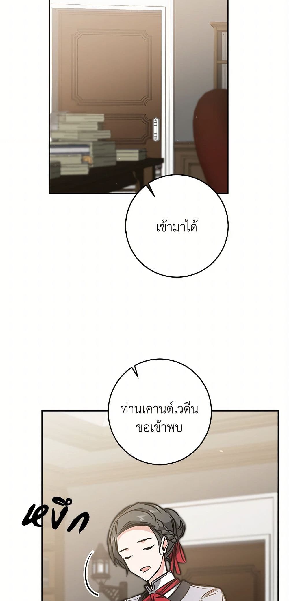 I've Become the Villainous Empress of a Novel page 13