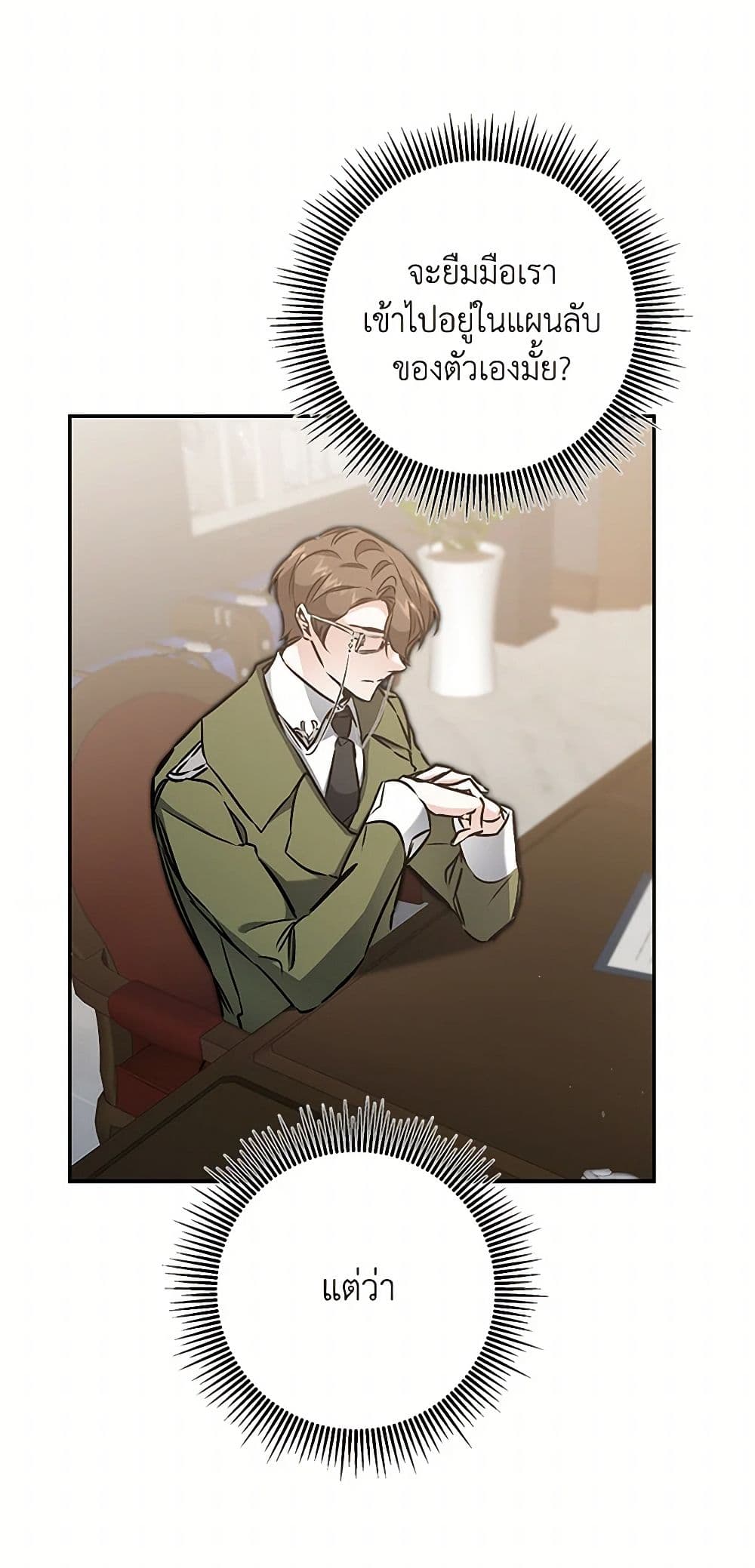 I've Become the Villainous Empress of a Novel page 17