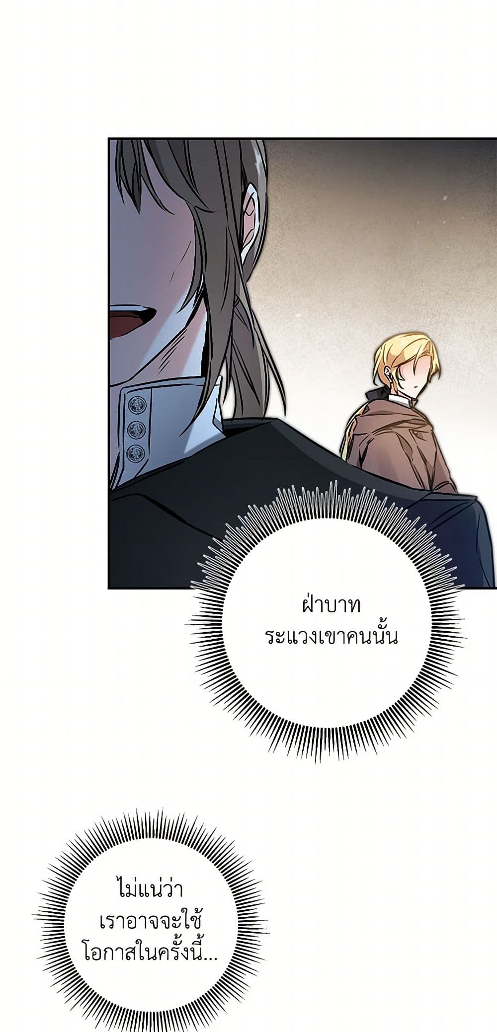 I've Become the Villainous Empress of a Novel page 18