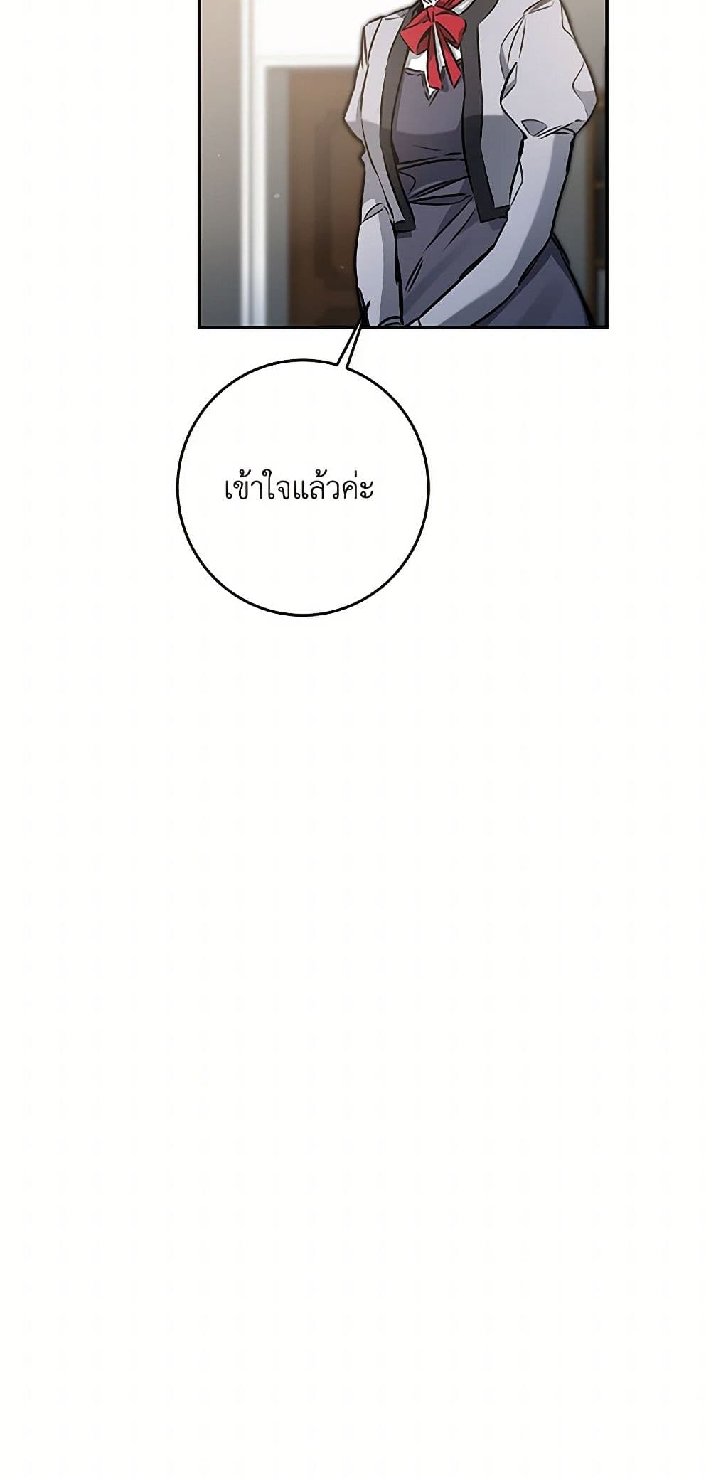I've Become the Villainous Empress of a Novel page 20