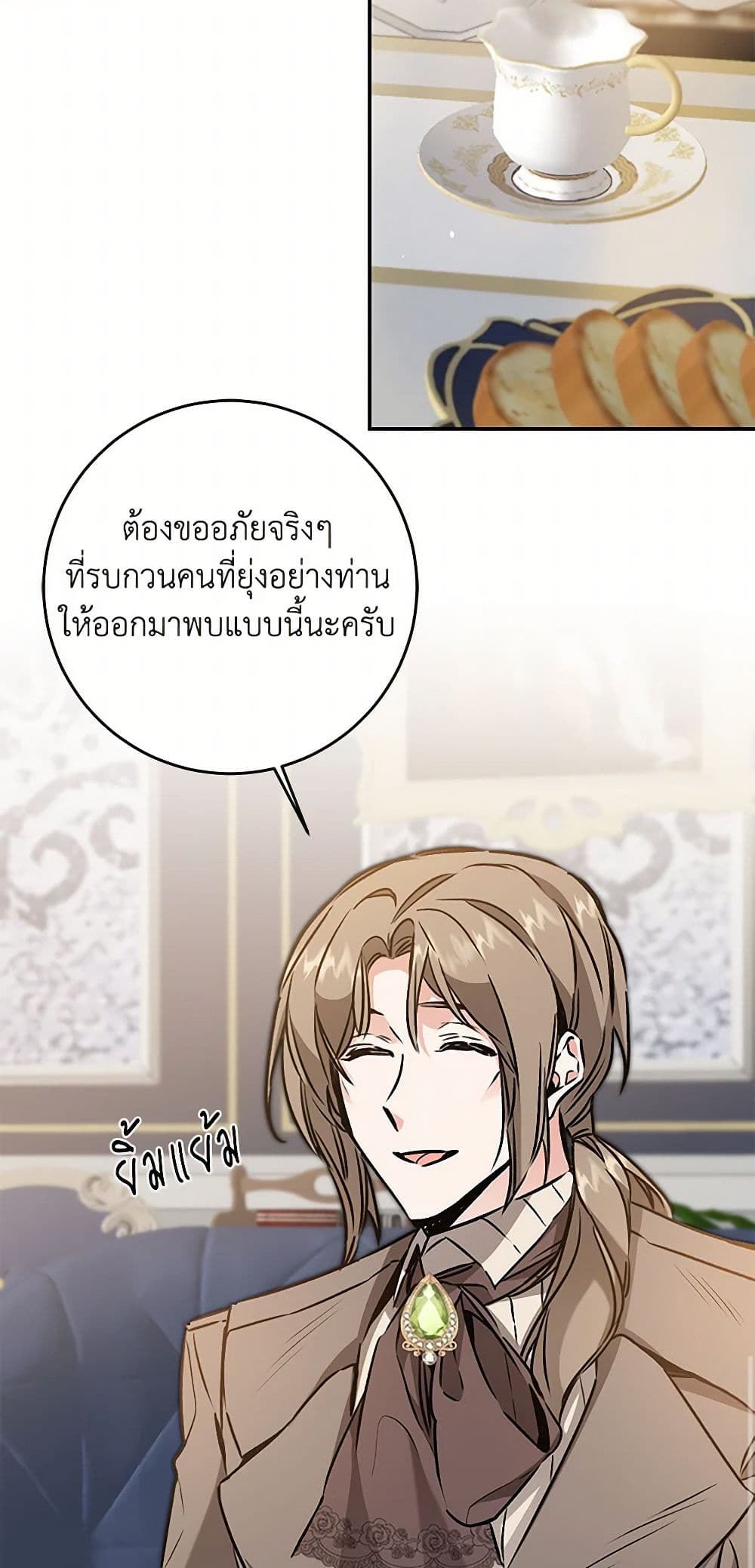 I've Become the Villainous Empress of a Novel page 23